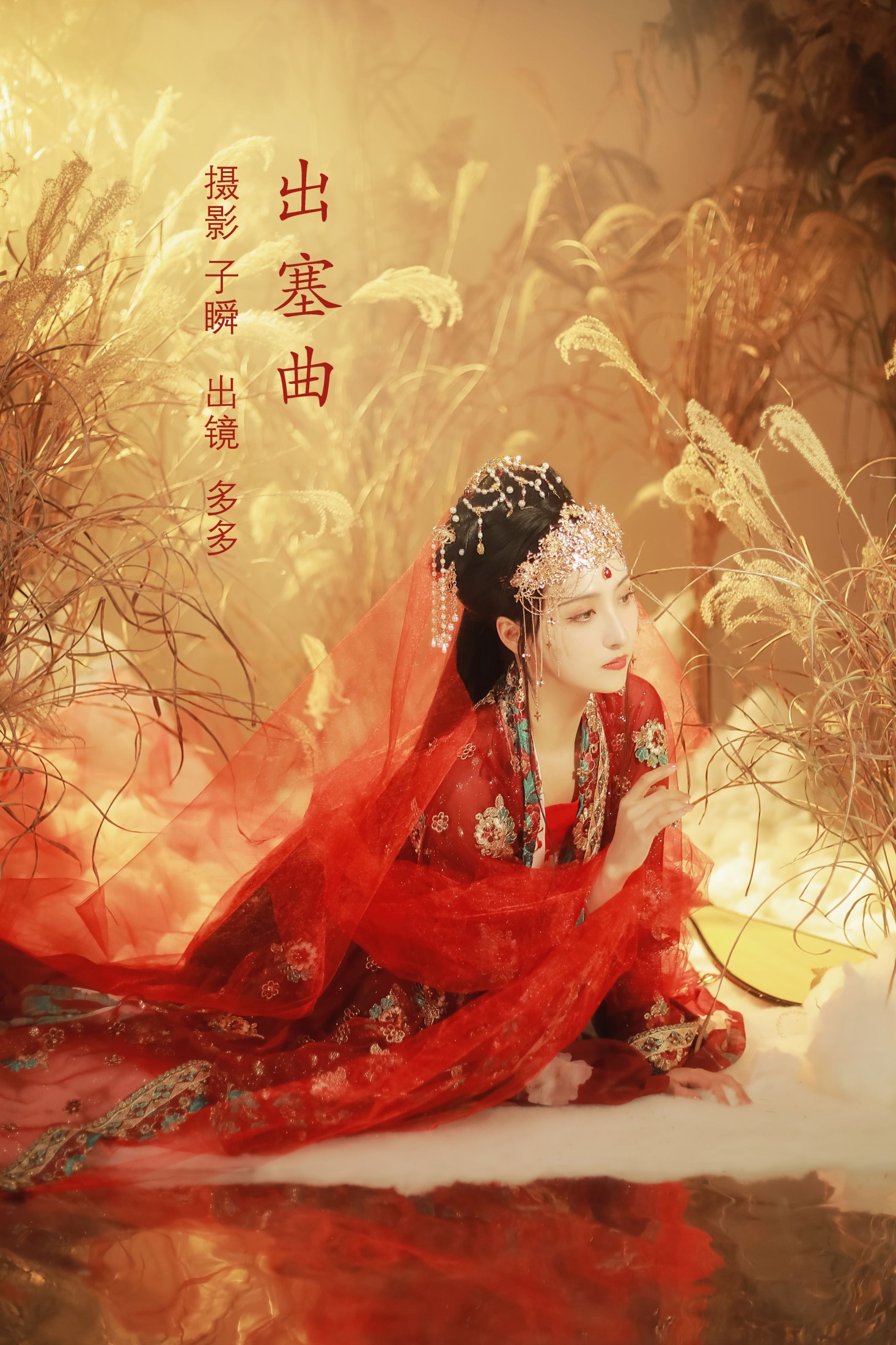 多多 – 《出塞曲》[29P] 插图1