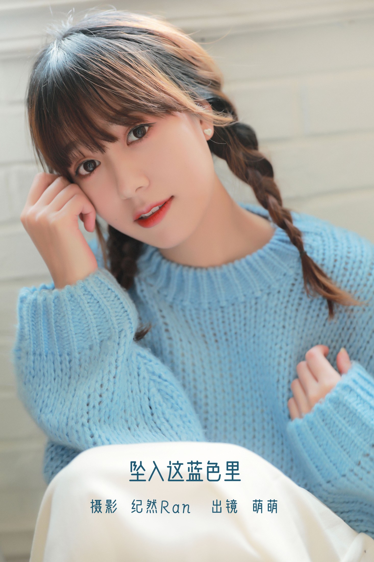 牛泽萌 – 《坠入这蓝色里》[20P] 插图1