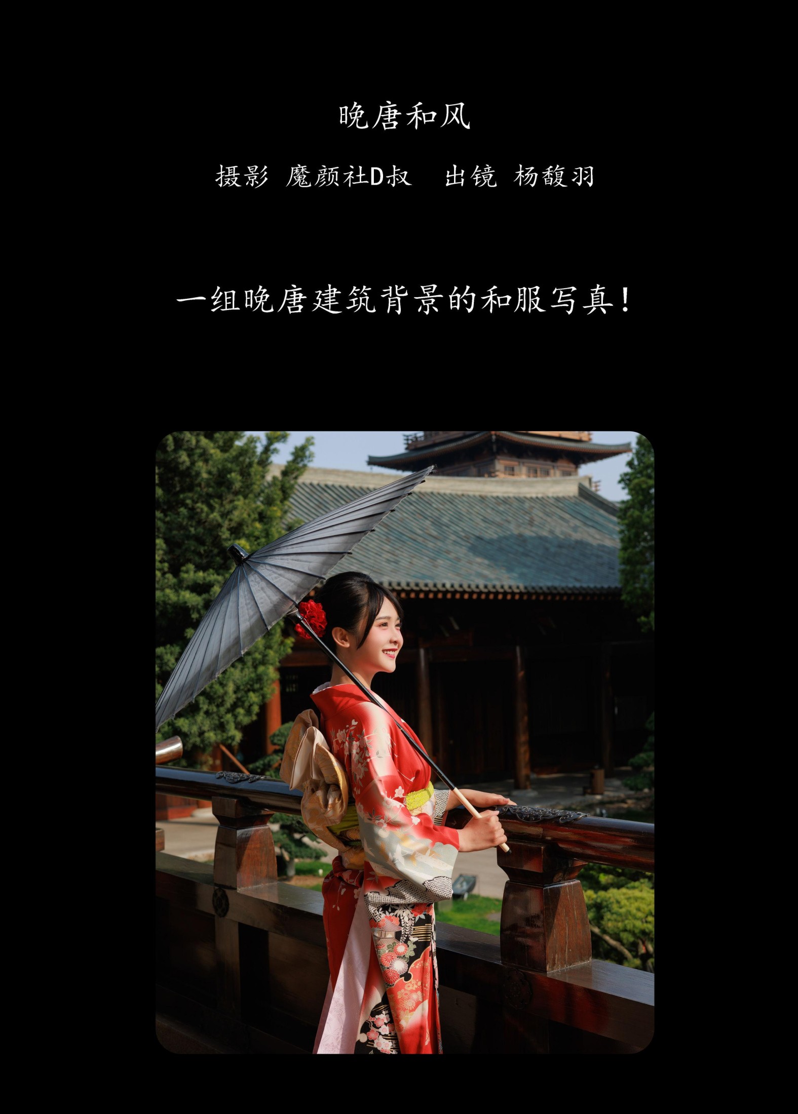 杨馥羽 – 《晚唐和风》[30P] 插图2