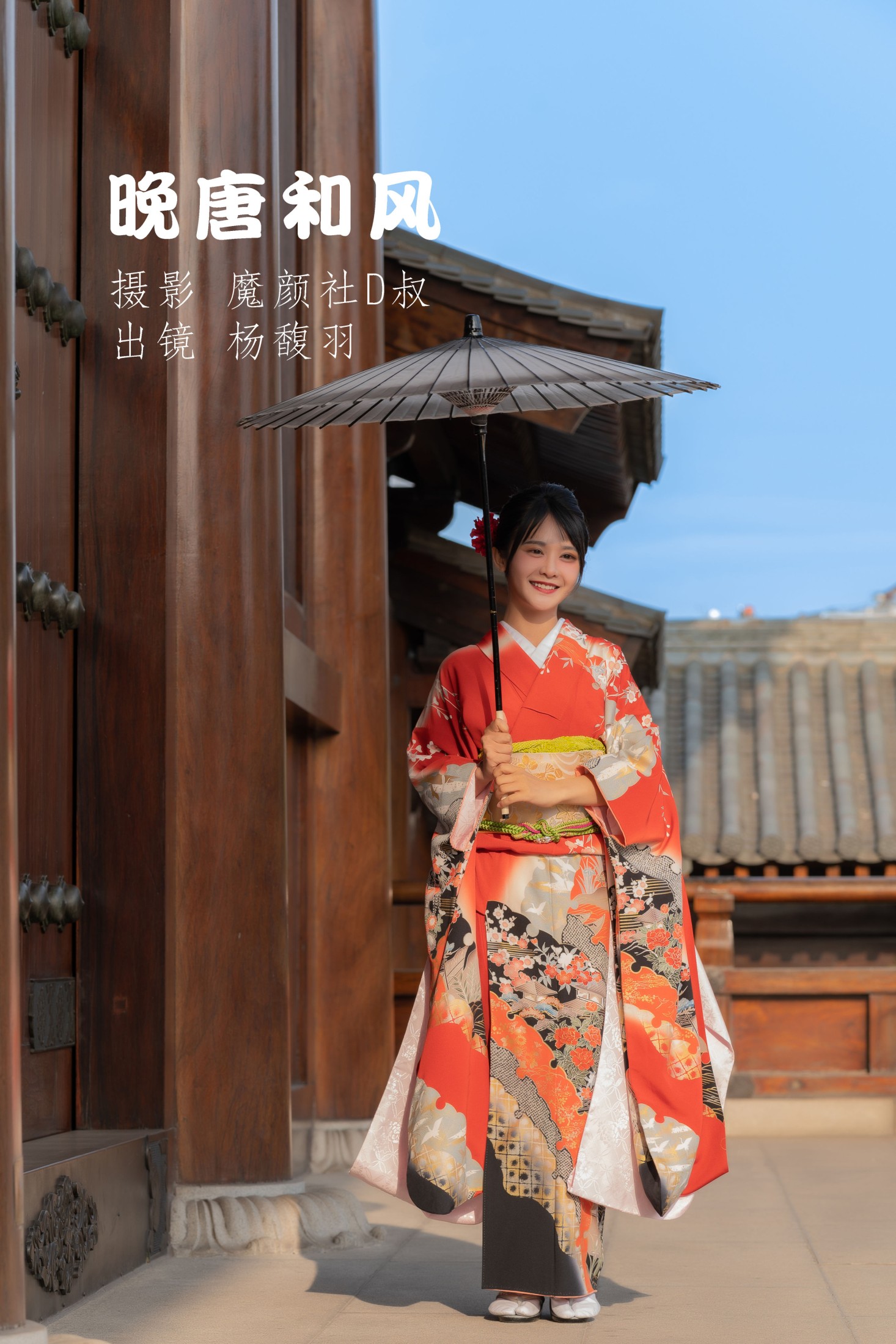 杨馥羽 – 《晚唐和风》[30P] 插图1
