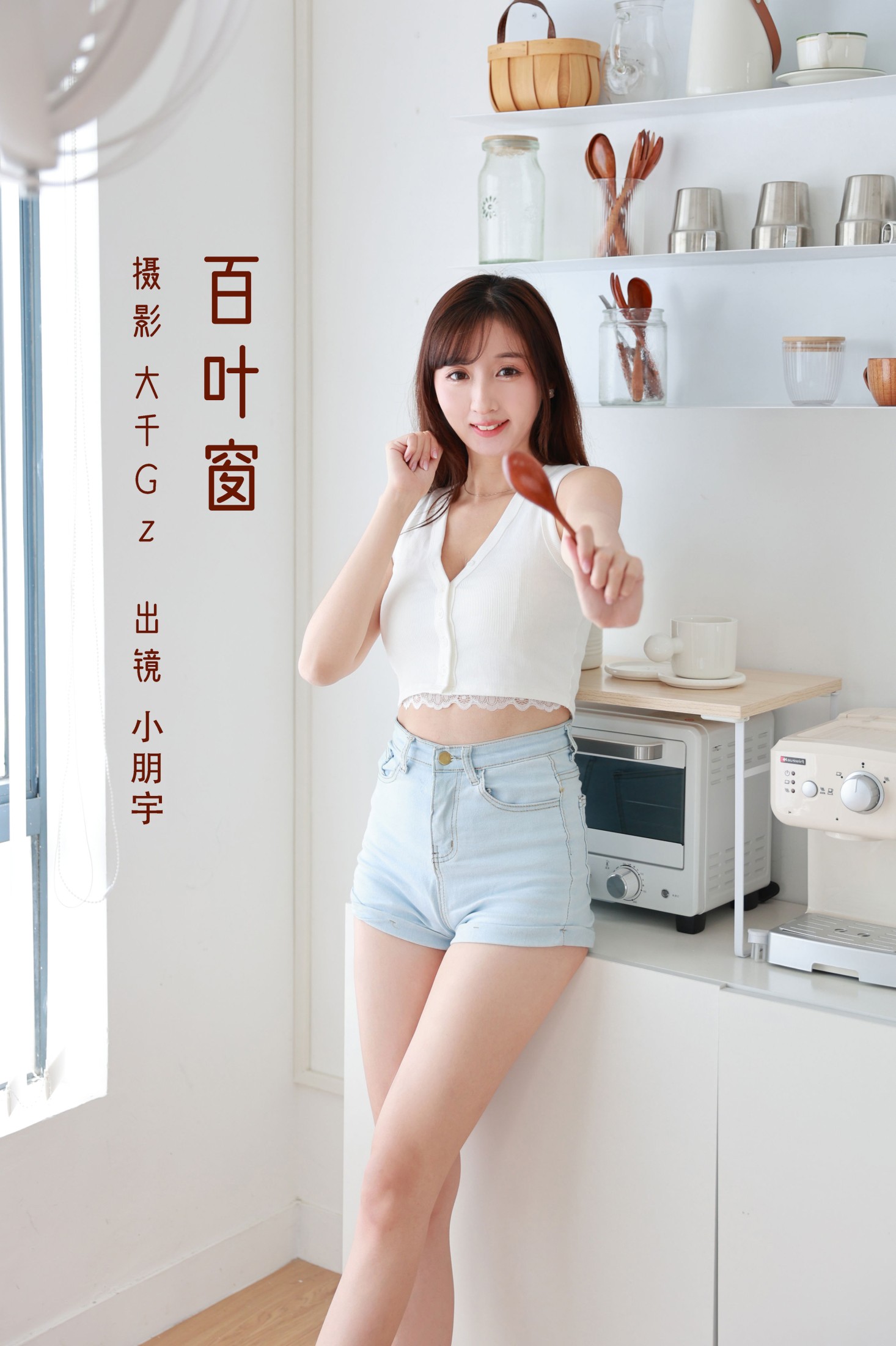 小朋宇 – 《百叶窗》[35P] 插图1