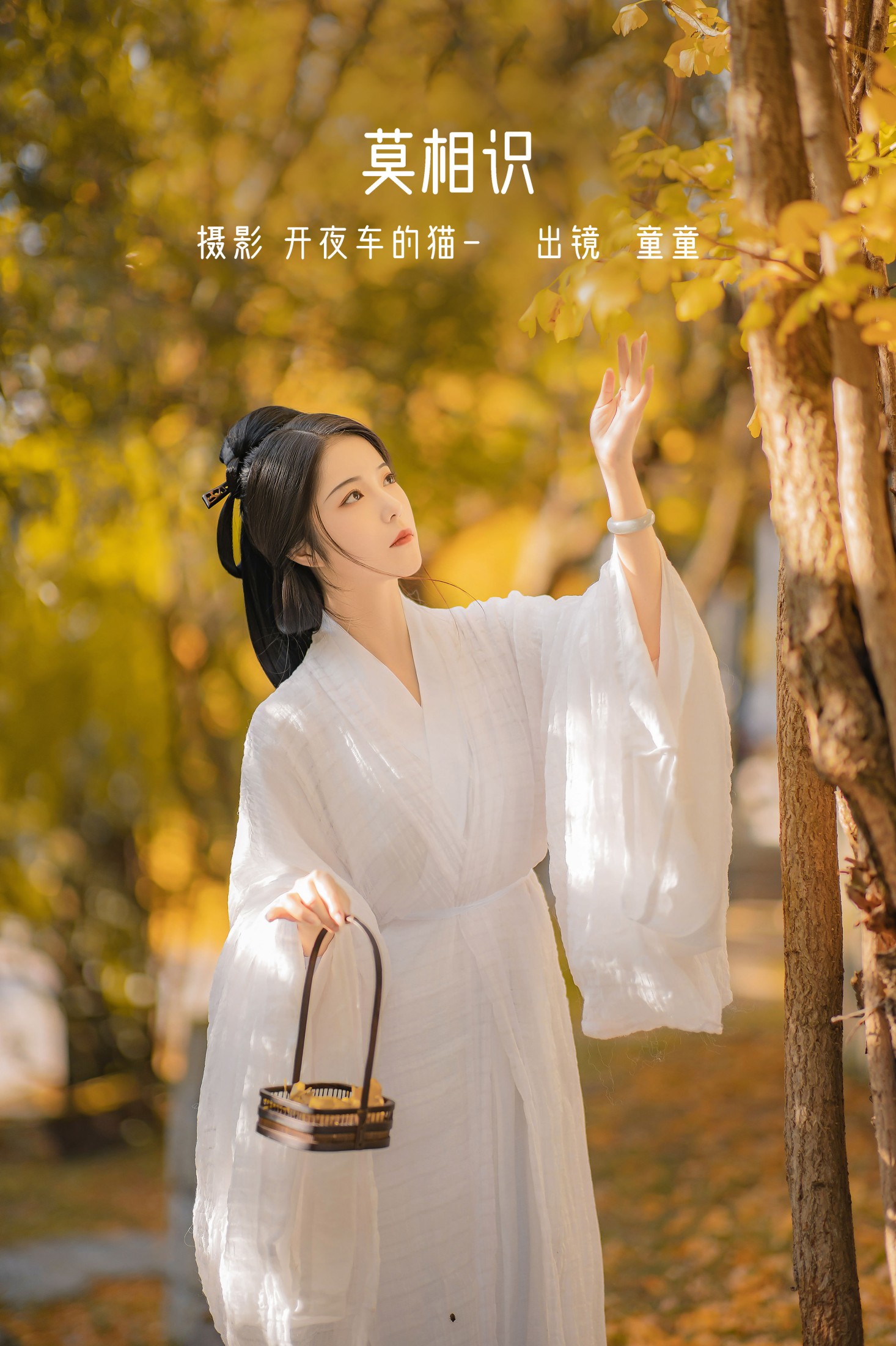 童童 – 《莫相识》[22P] 插图1