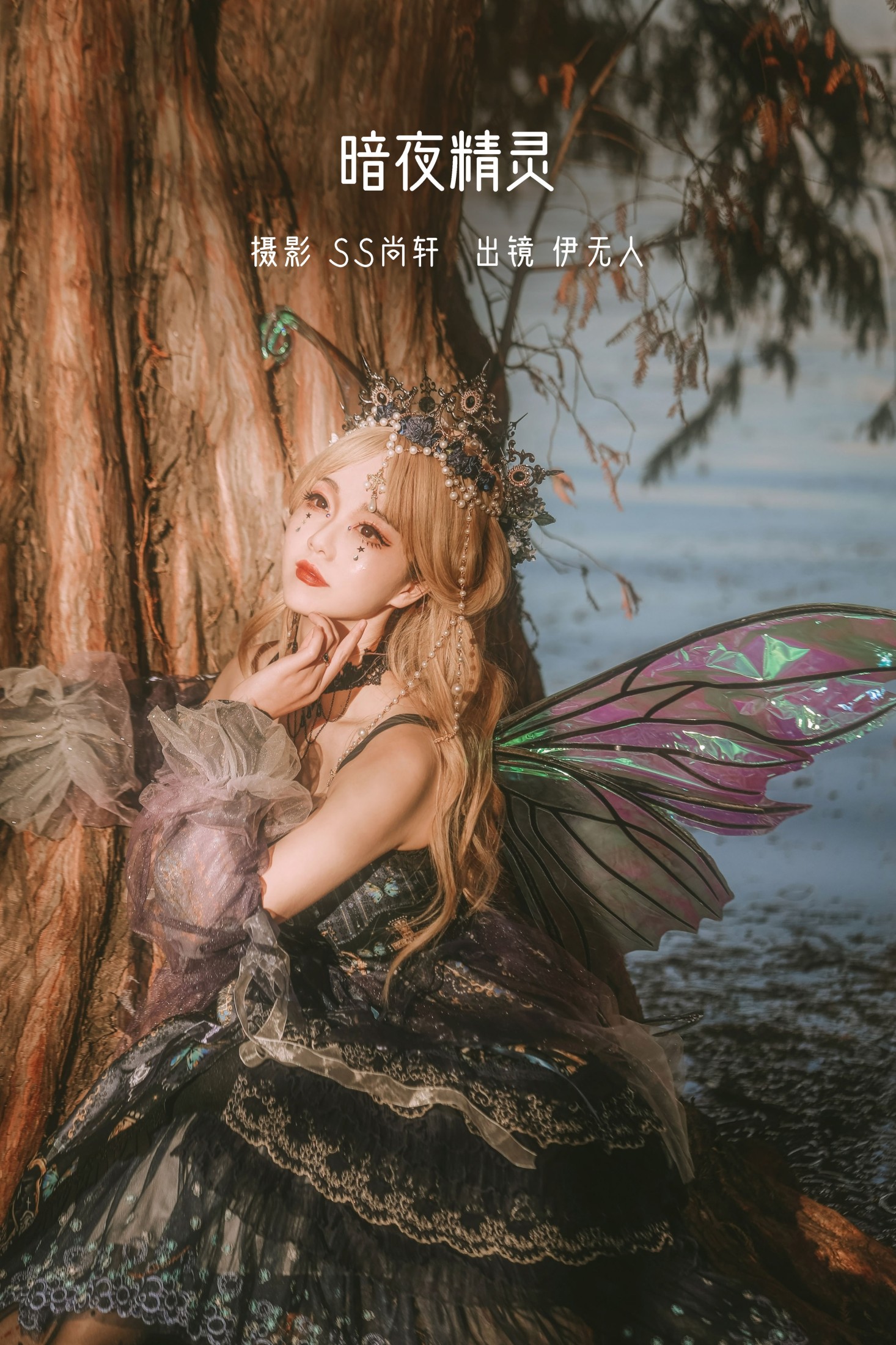 伊无人 – 《暗夜精灵》[34P] 插图1