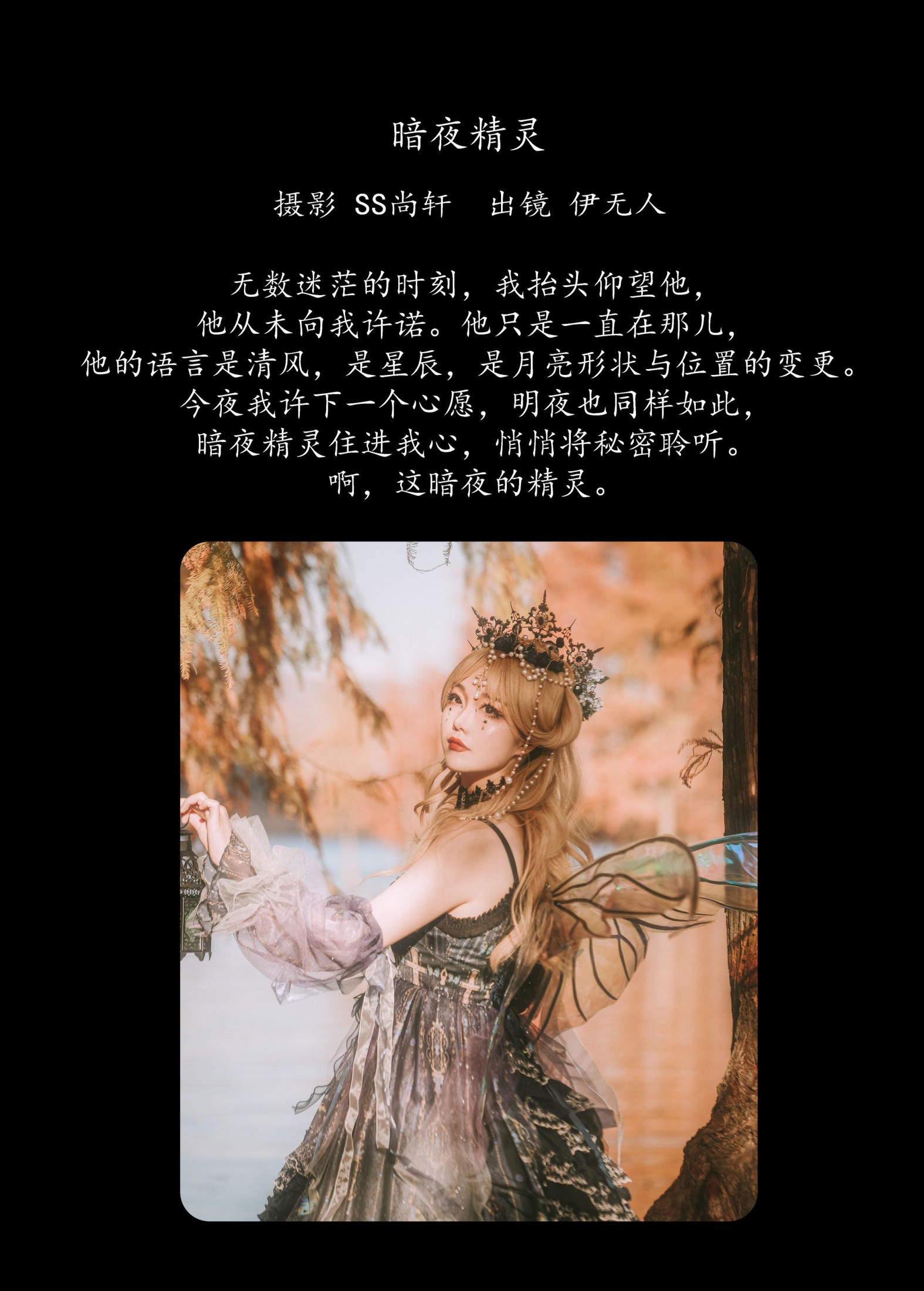 伊无人 – 《暗夜精灵》[34P] 插图2