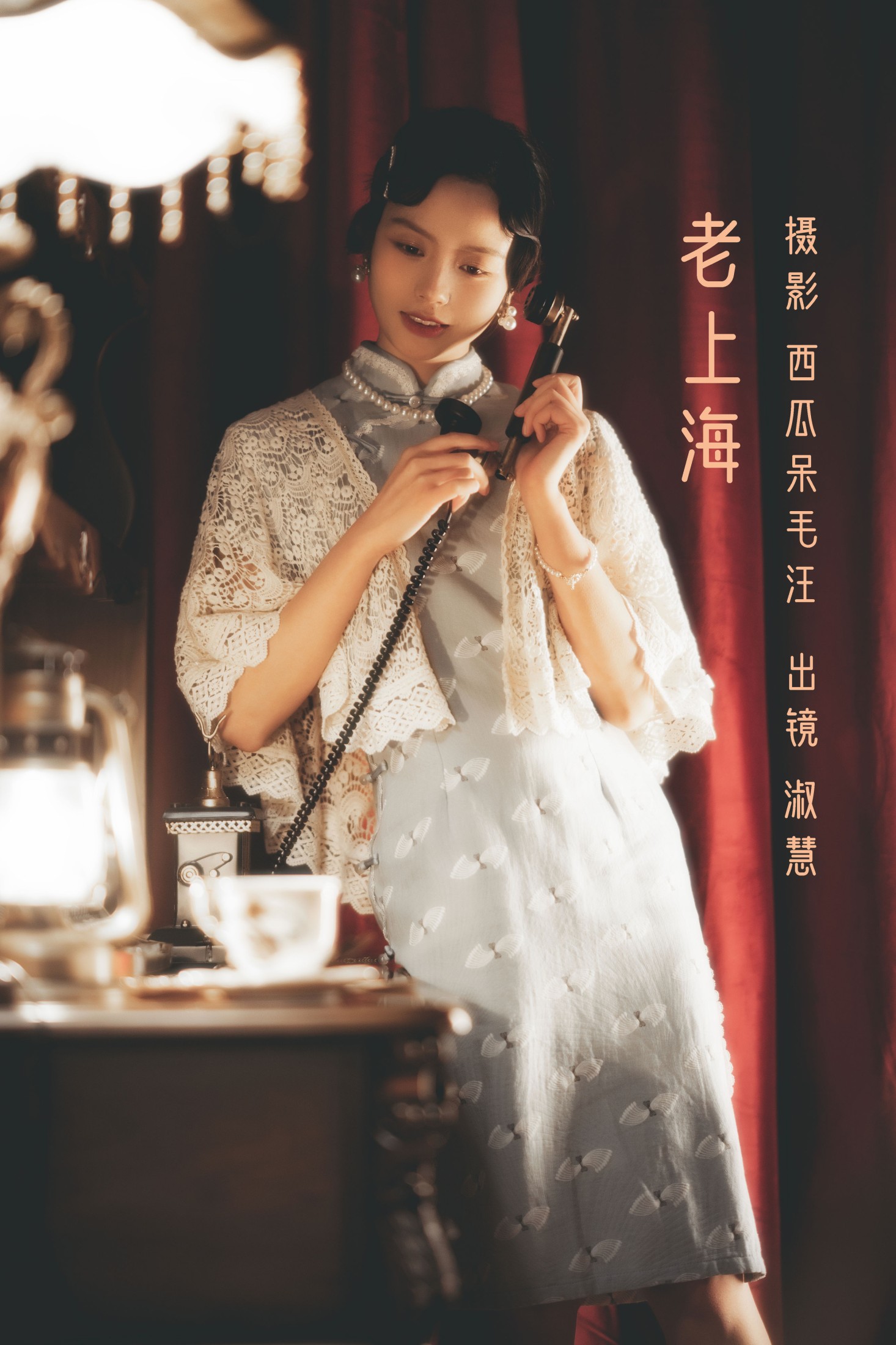 淑慧 – 《老上海》[33P] 插图1
