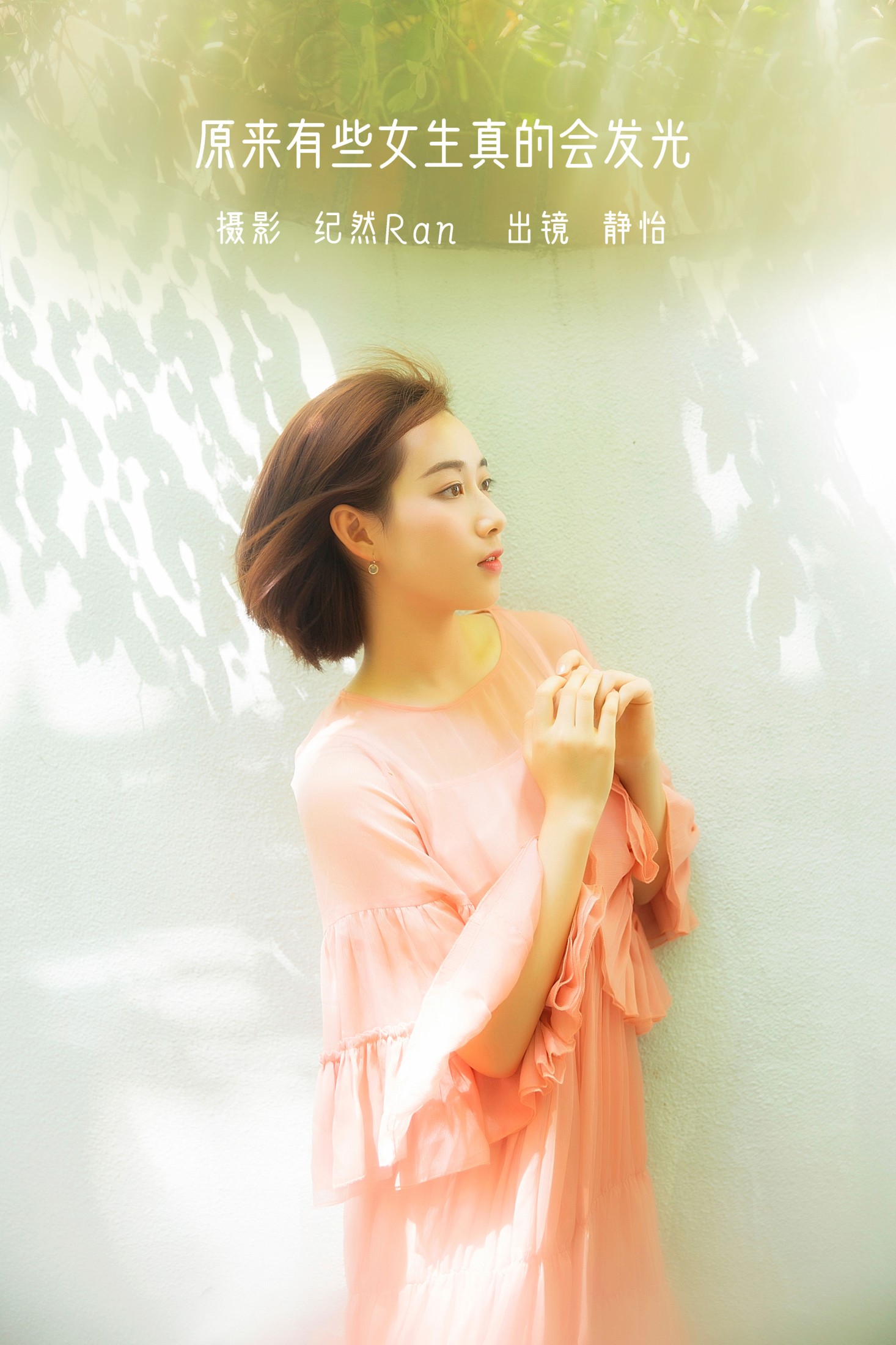 赵婧祎zHAoJinGyI – 《原来有些女生真的会发光》[21P] 插图1