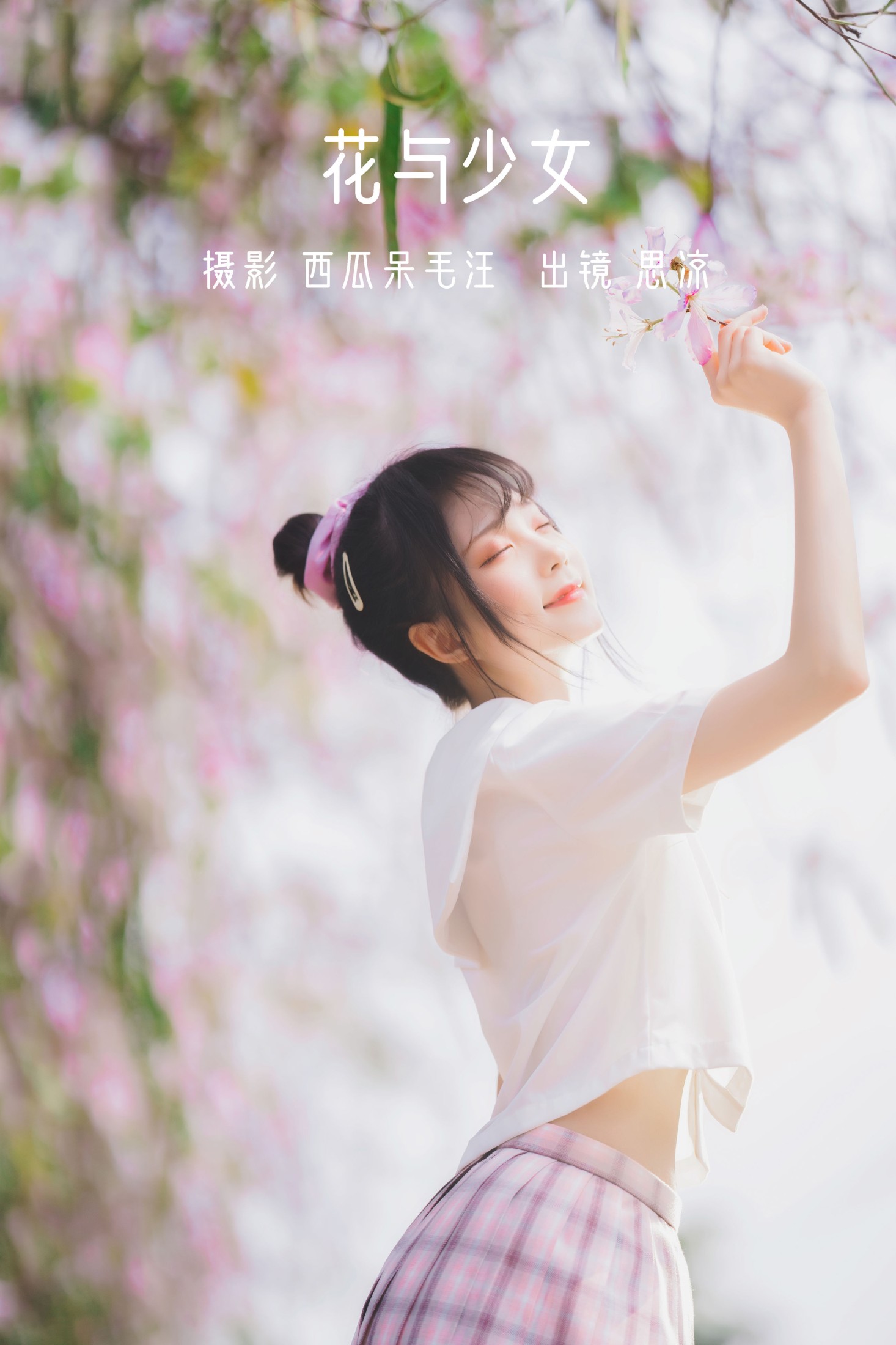 思涼poi – 《花与少女》[35P] 插图1