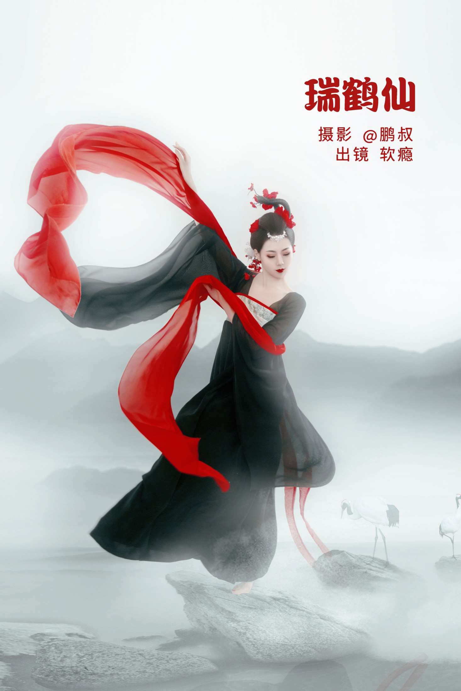 软瘾 – 《瑞鹤仙》[22P] 插图1