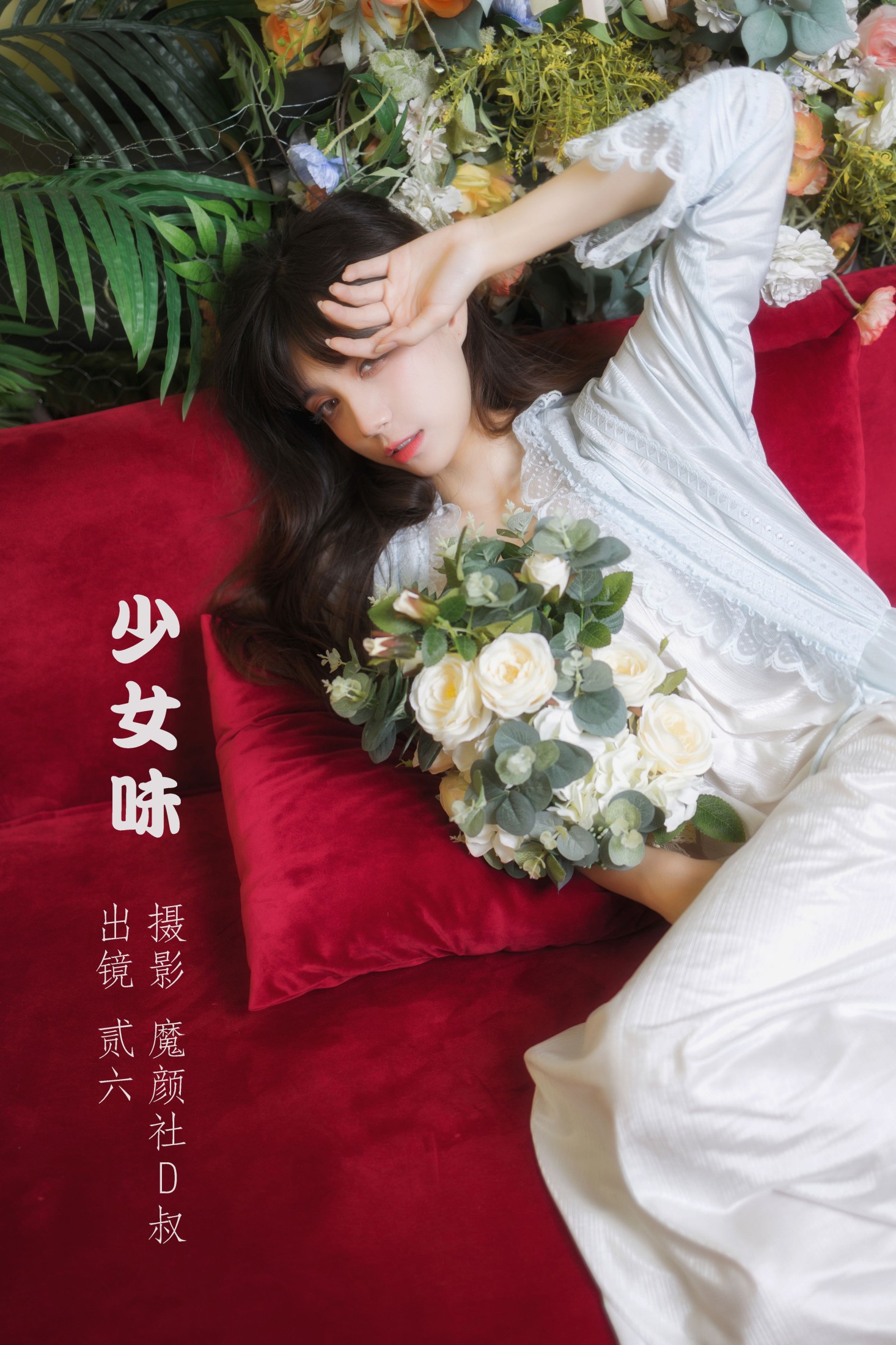 贰加六 – 《少女味》[28P] 插图1