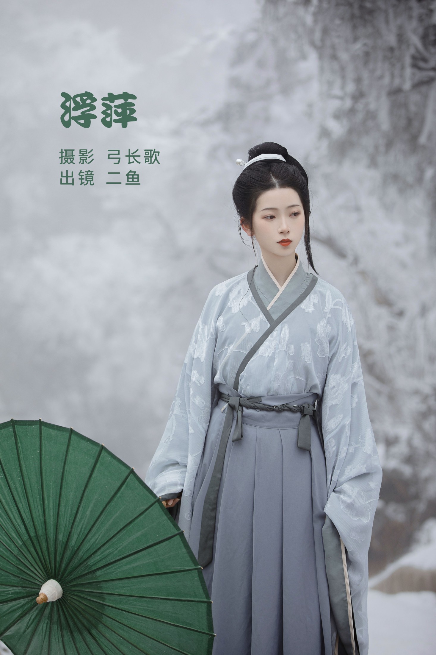 二鱼阿 – 《浮萍》[27P] 插图1