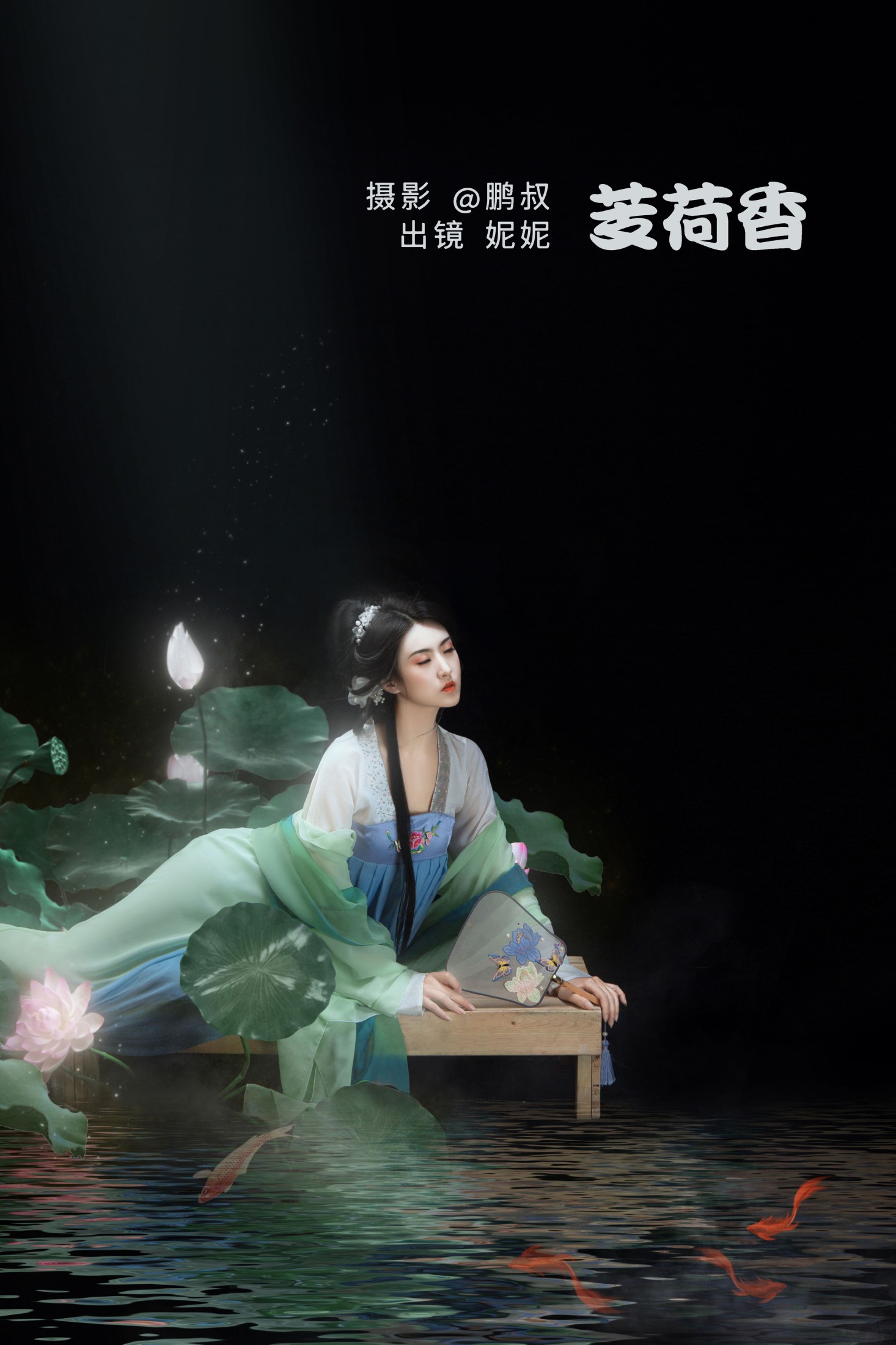 妮妮 – 《芰荷香》[22P] 插图1