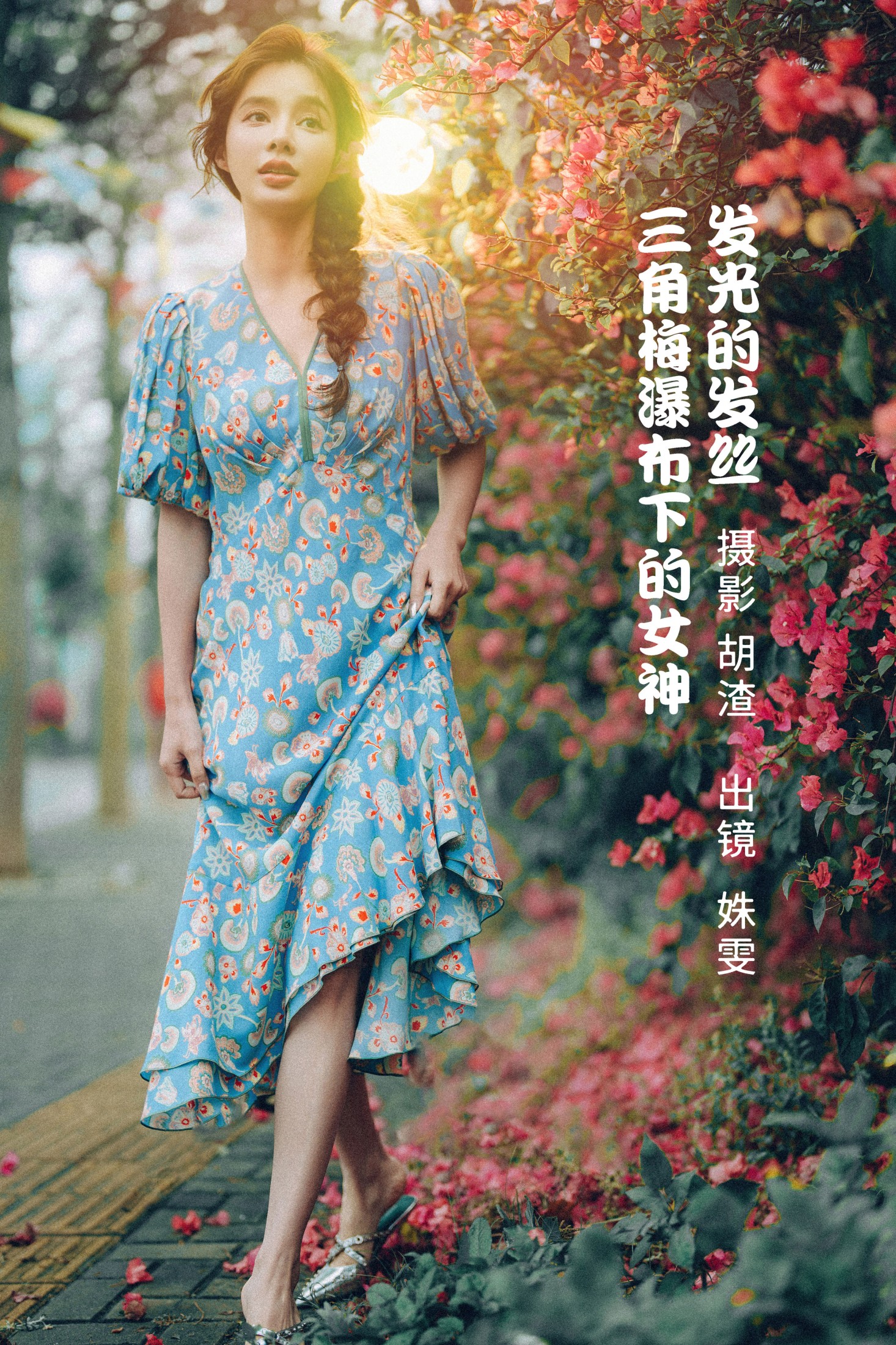 姝雯同学 – 《发光的发丝，三角梅瀑布下的女神》[55P] 插图1