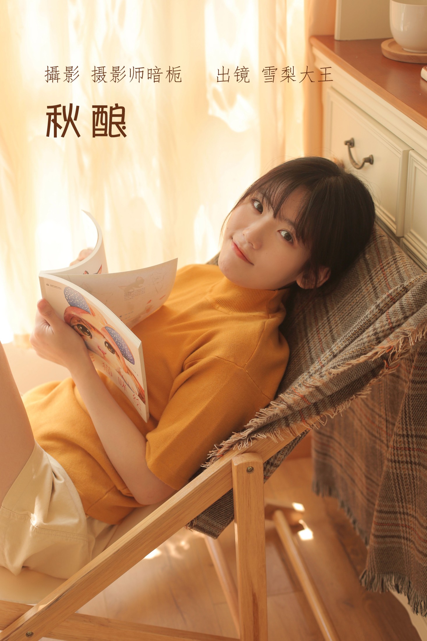 雪梨大王 – 《秋酿》[23P] 插图1