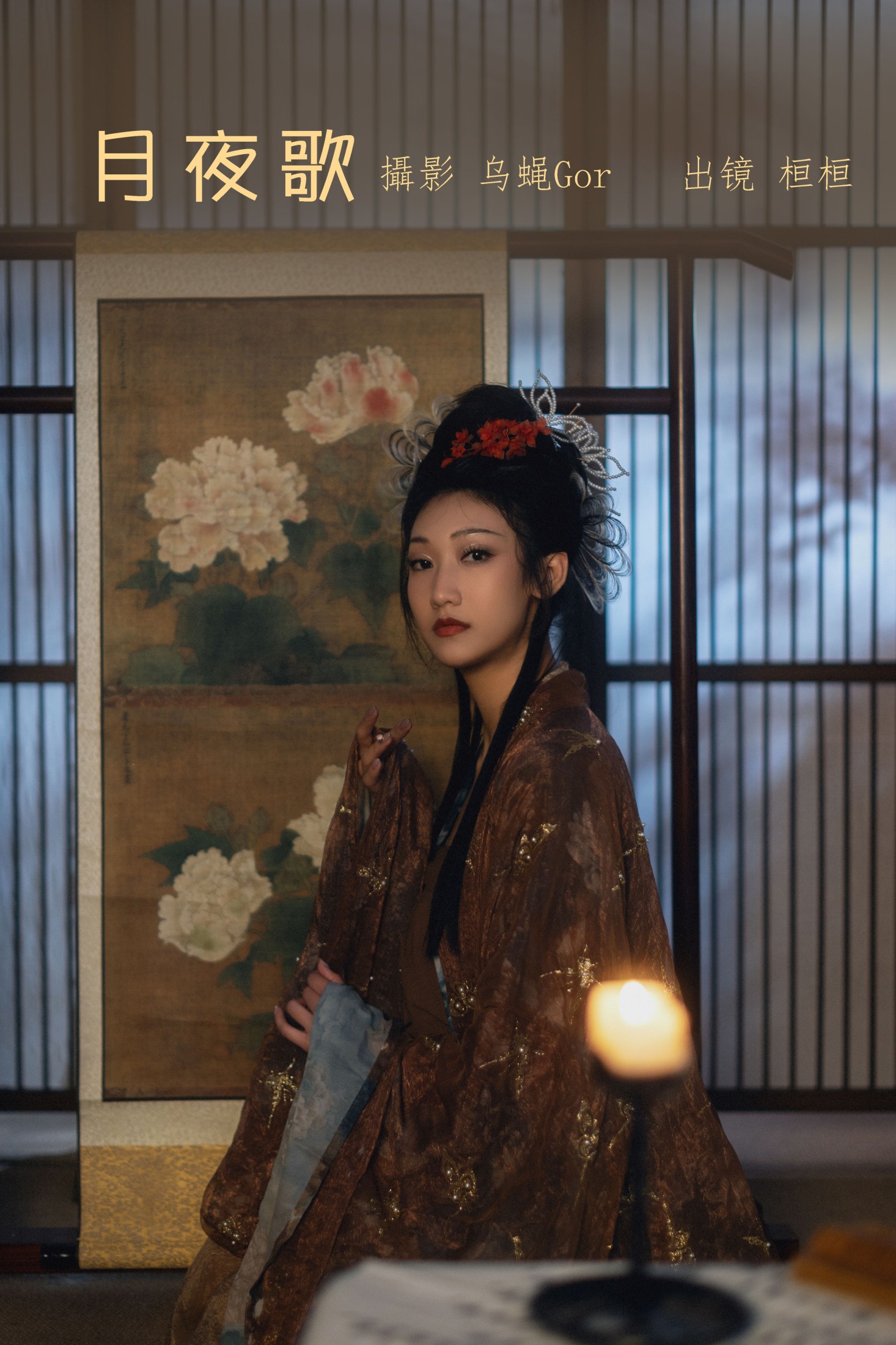 桓桓 – 《月夜歌》[44P] 插图1