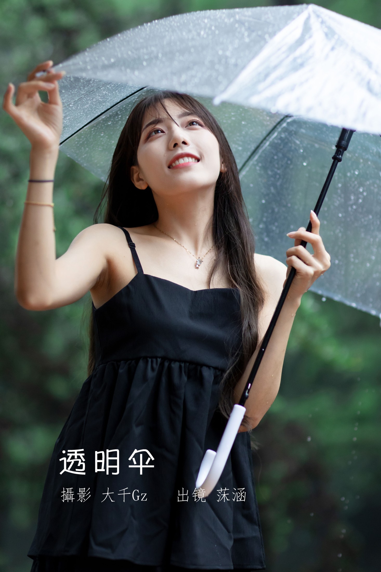 沐菡 – 《透明伞》[26P] 插图1