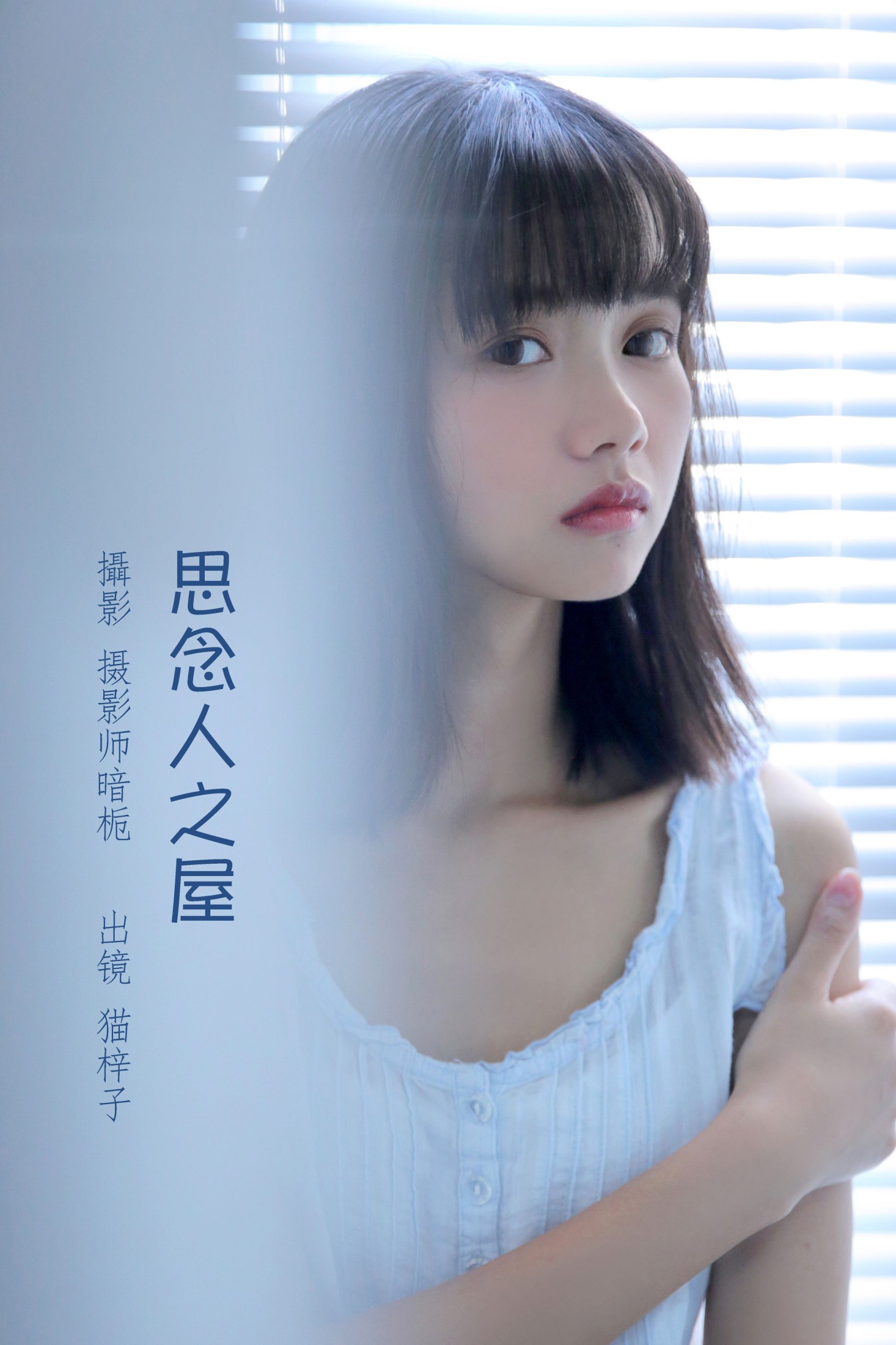 猫梓子 – 《思念人之屋》[26P] 插图1