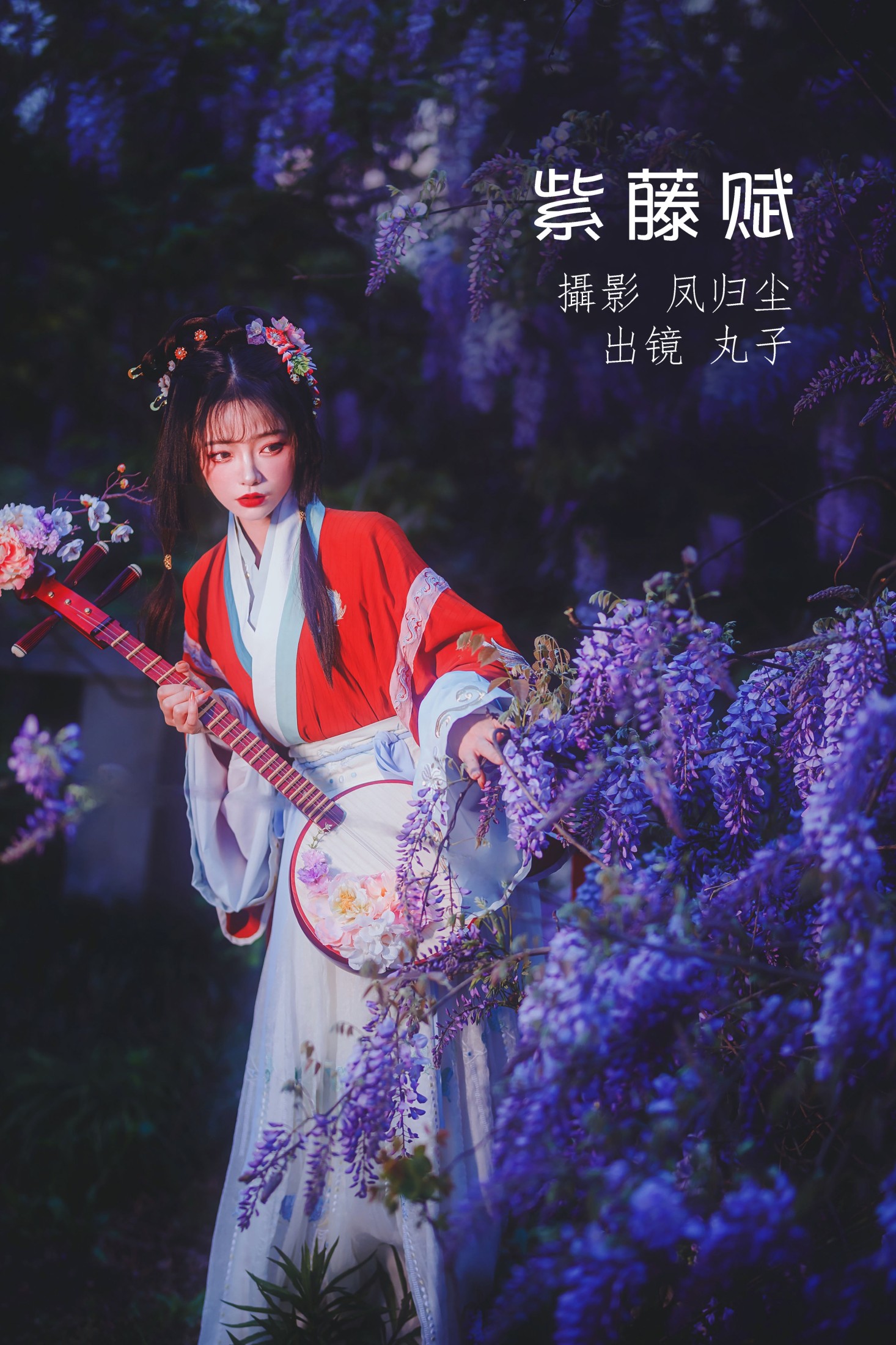 丸子 – 《紫藤赋》[26P] 插图1