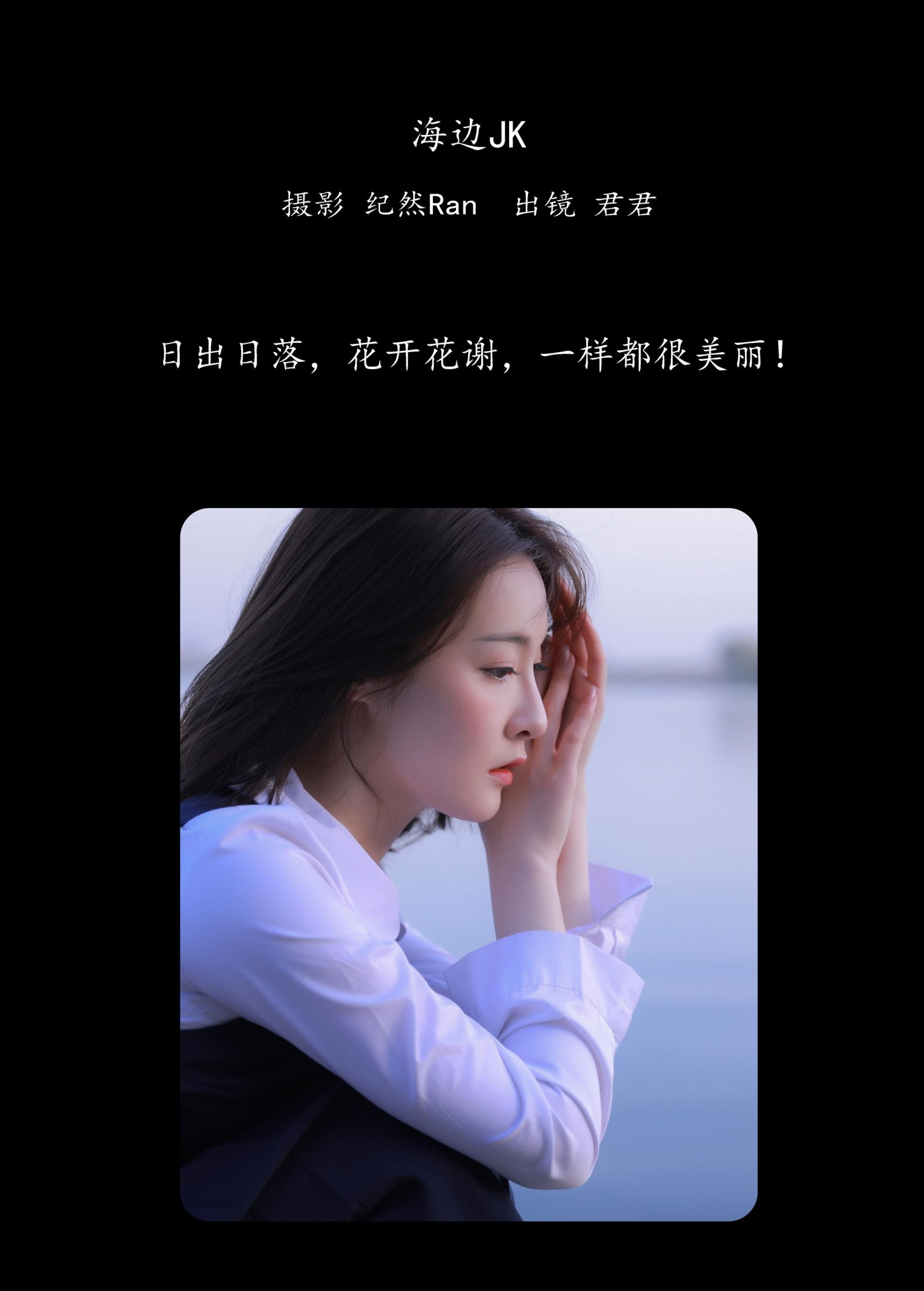 君君 – 《海边JK》[20P] 插图2