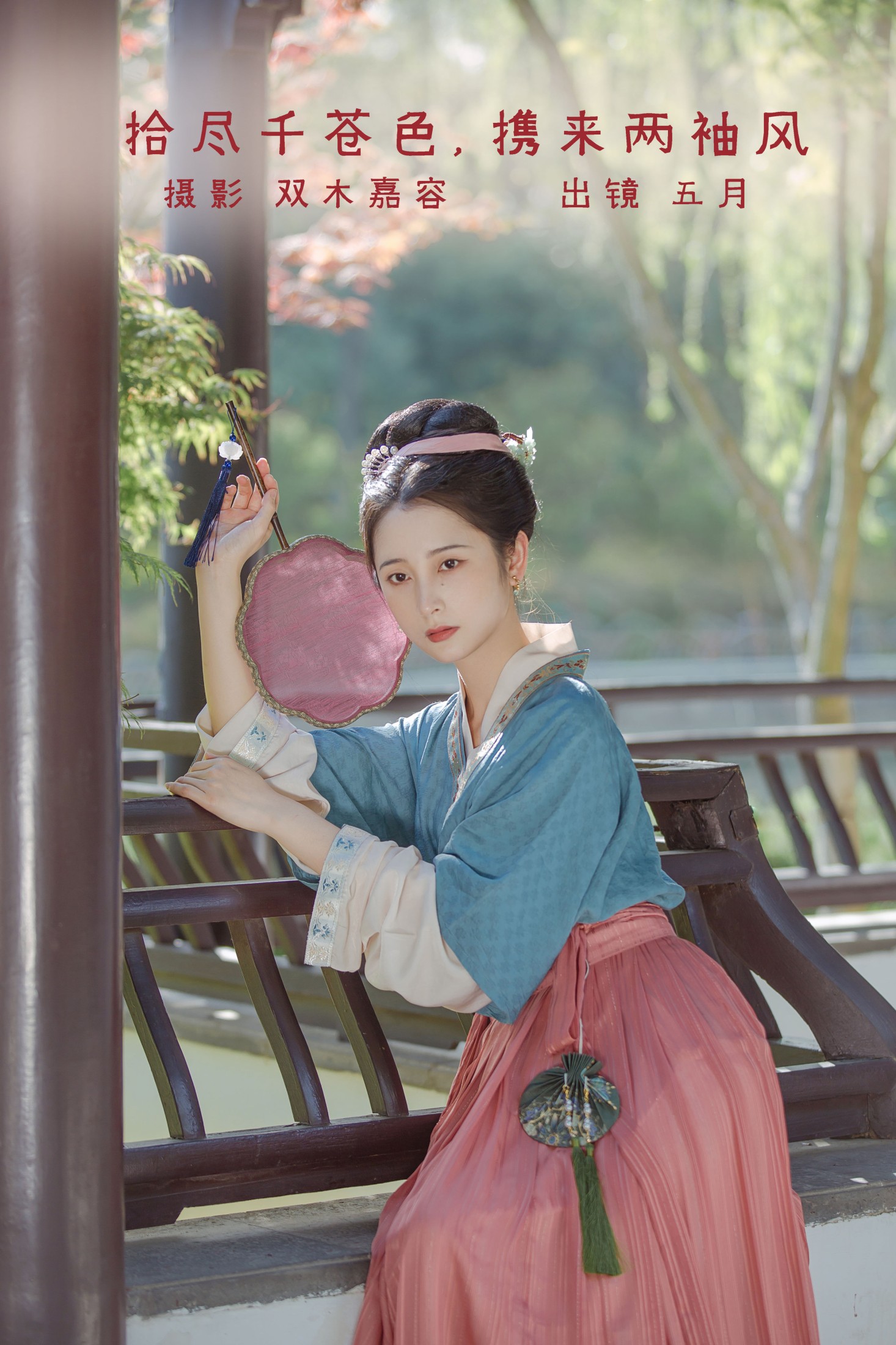 五月的三花猫 – 《拾尽千苍色，携来两袖风》[27P] 插图1