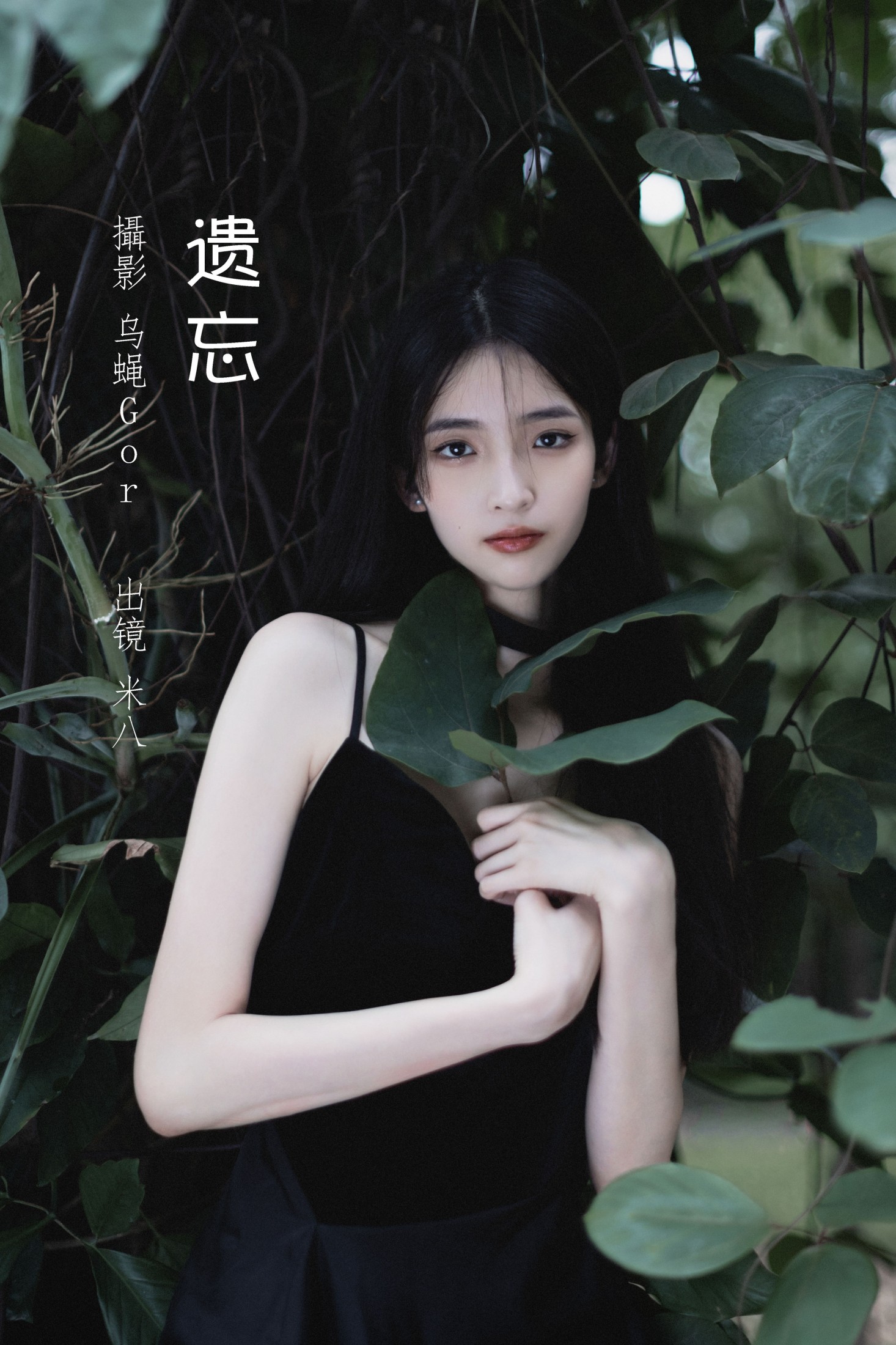 米八 – 《遗忘》[45P] 插图1
