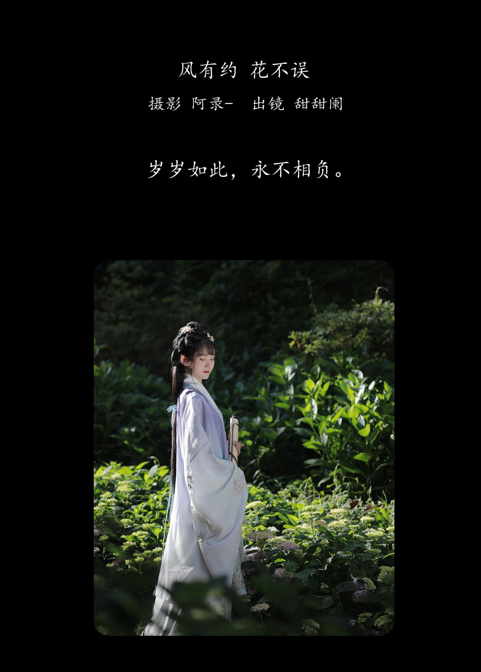 甜甜阑 – 《风有约，花不误》[22P] 插图2