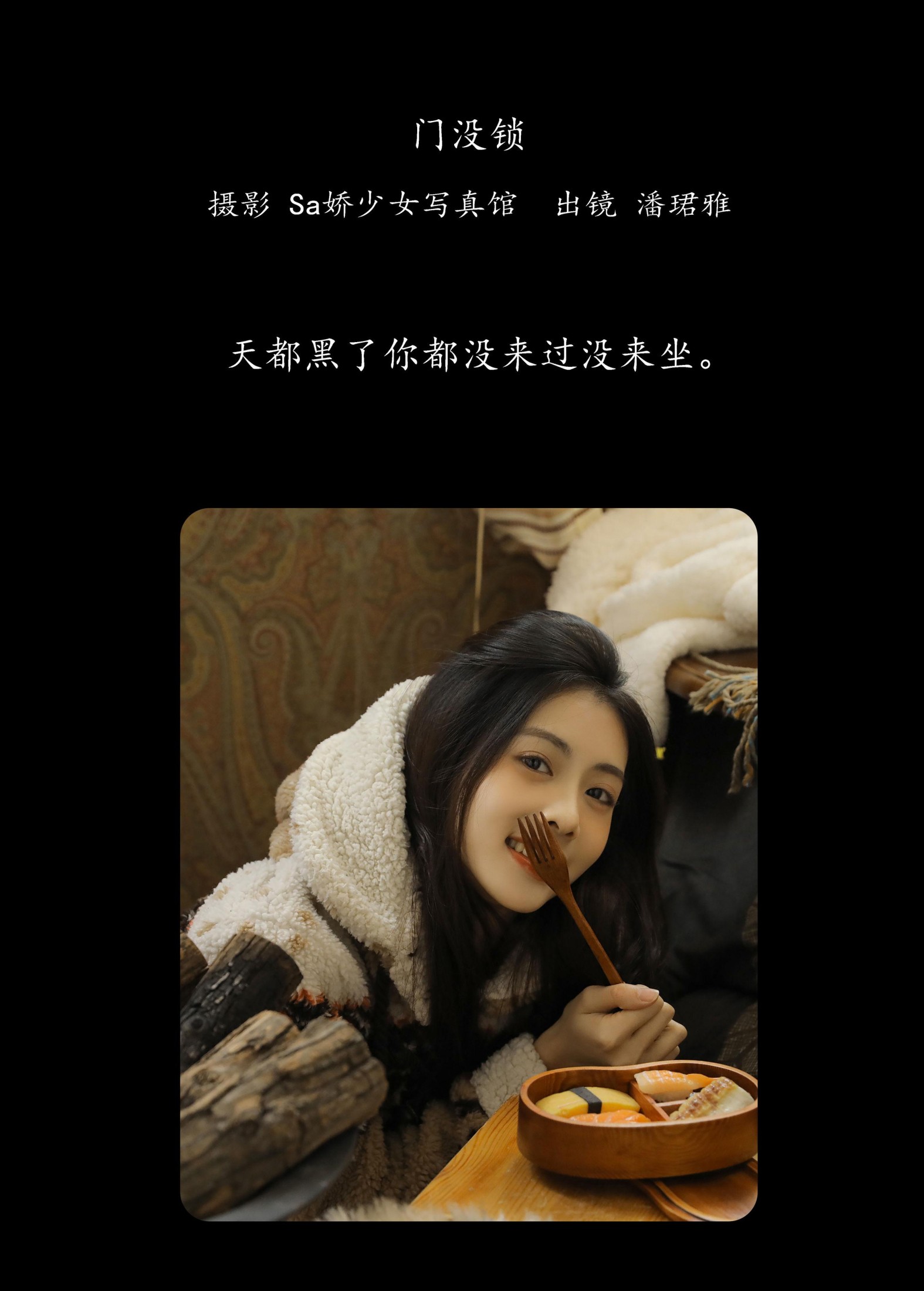 潘珺雅 – 《门没锁》[22P] 插图2
