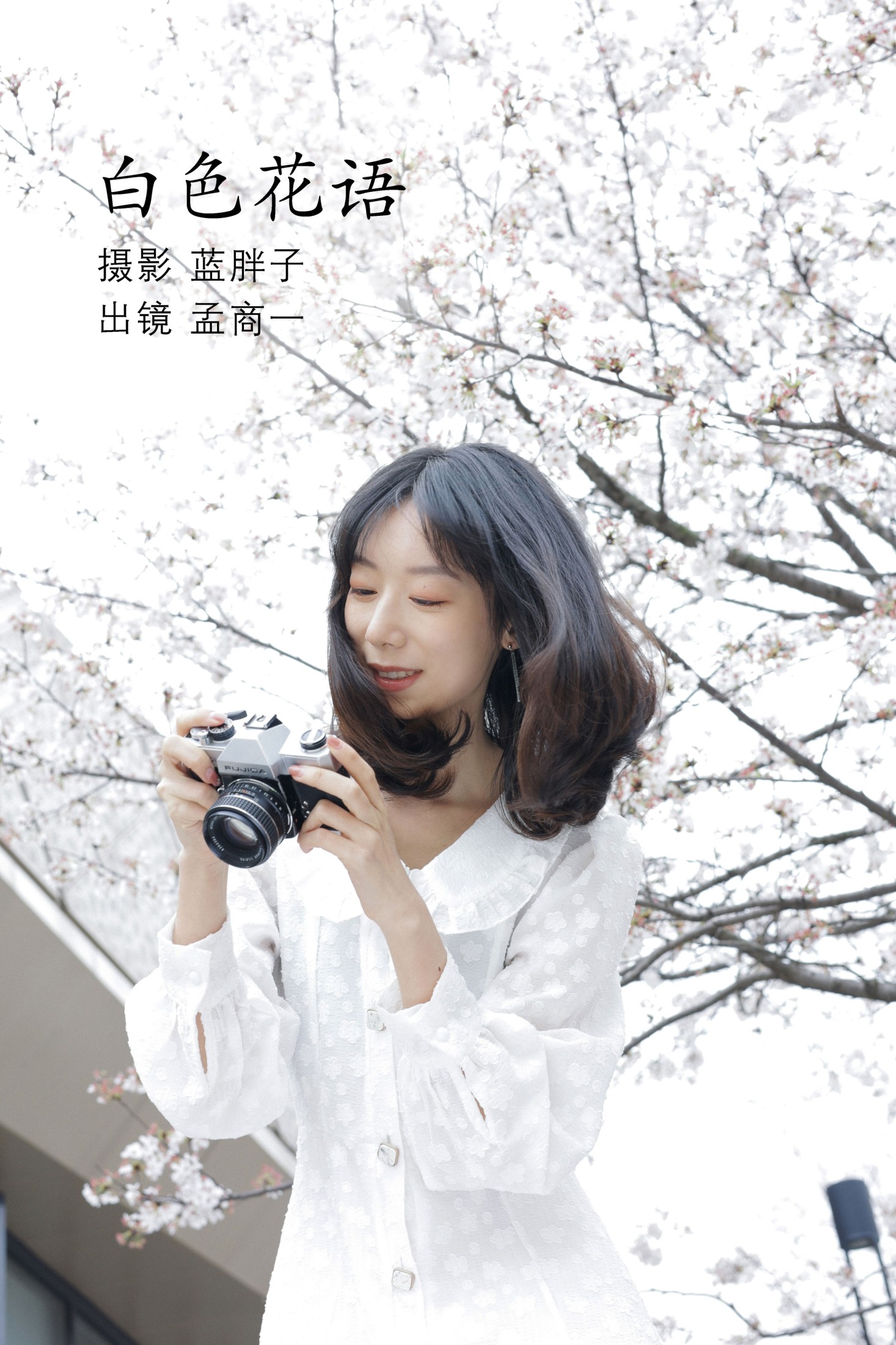 孟商一 – 《白色花语》[26P] 插图1