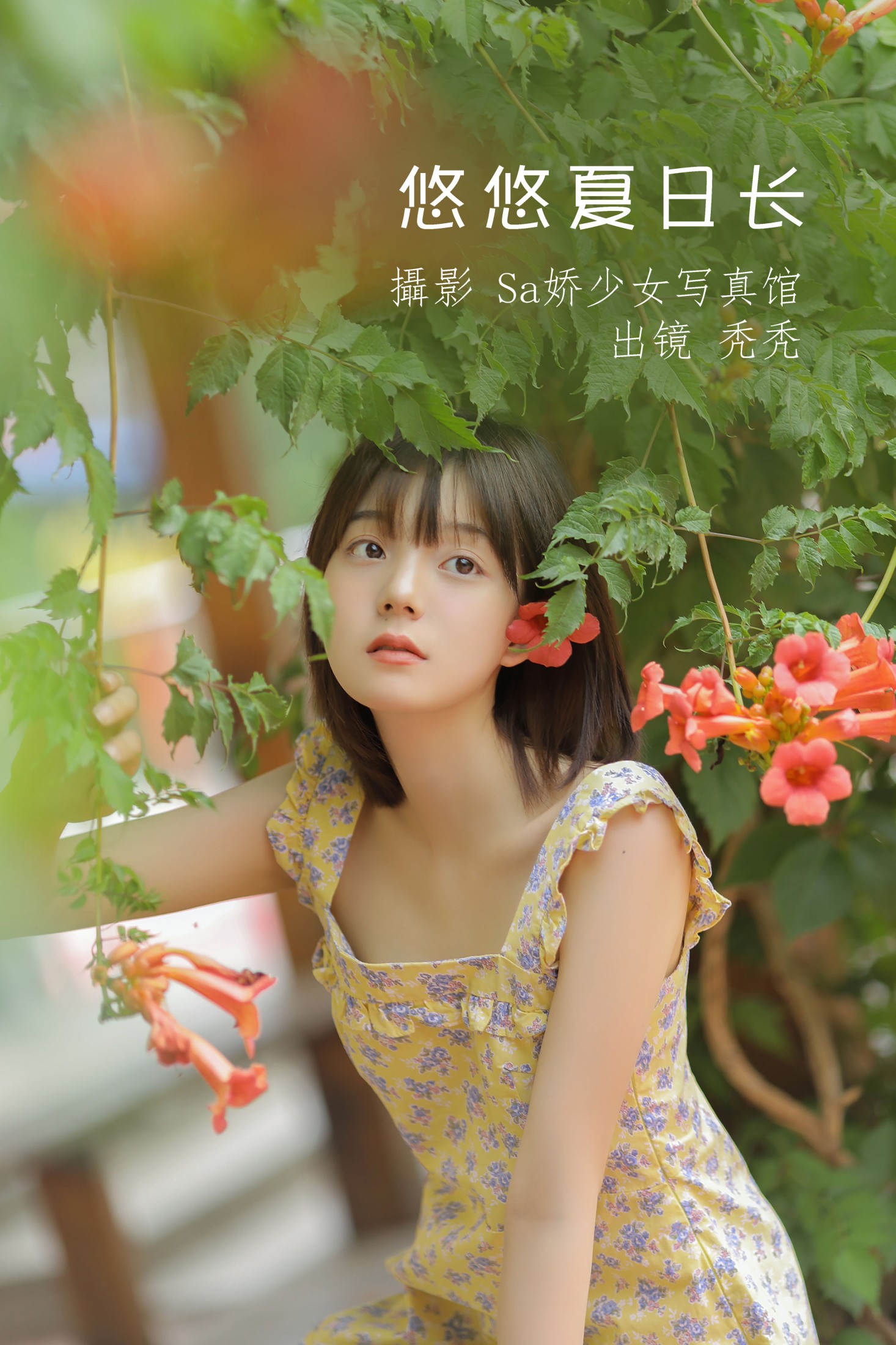 不知秃 – 《悠悠夏日长》[20P] 插图1