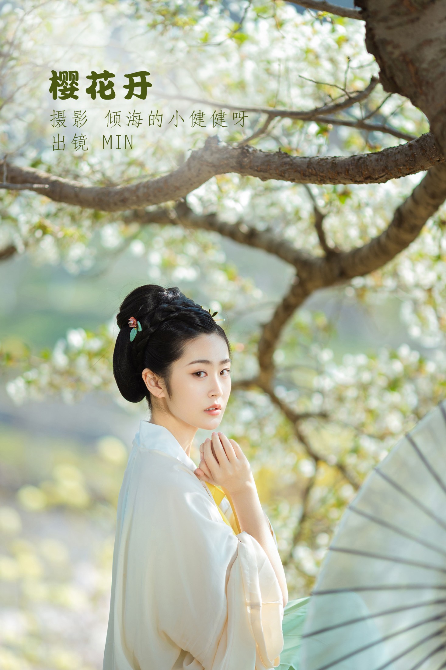 是MiN呀 – 《樱花开》[22P] 插图1