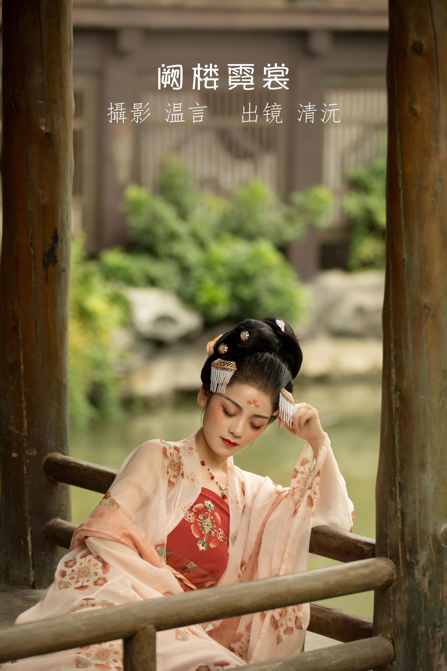 清沅斋 – 《阙楼霓裳》[43P] 插图1