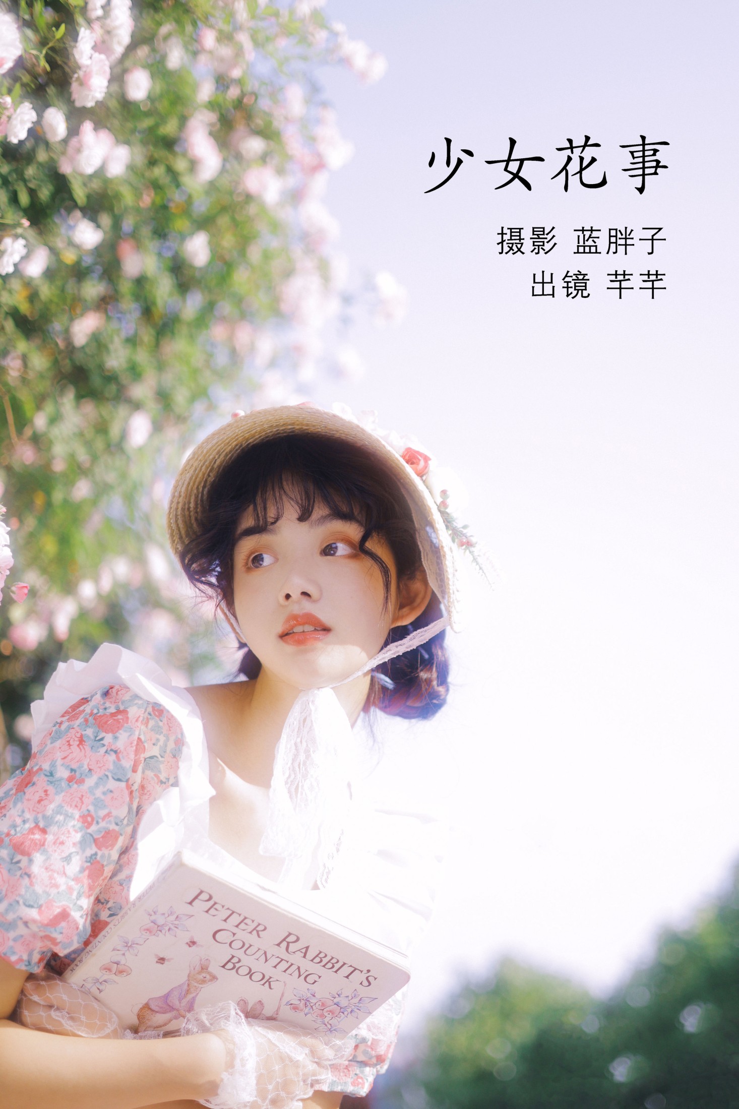 芊芊 – 《少女花事》[24P] 插图1