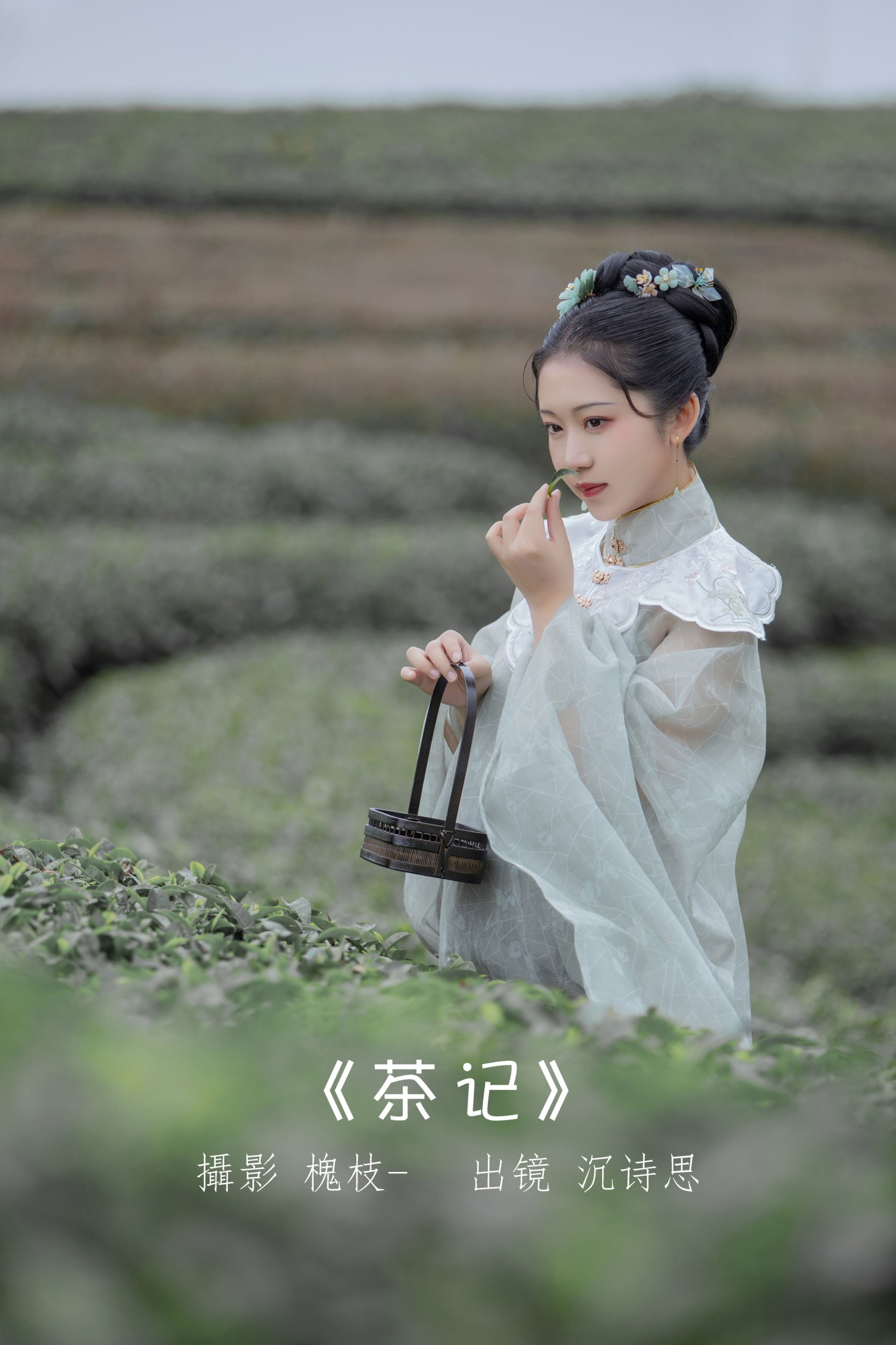 沉诗思 – 《茶记》[20P] 插图1