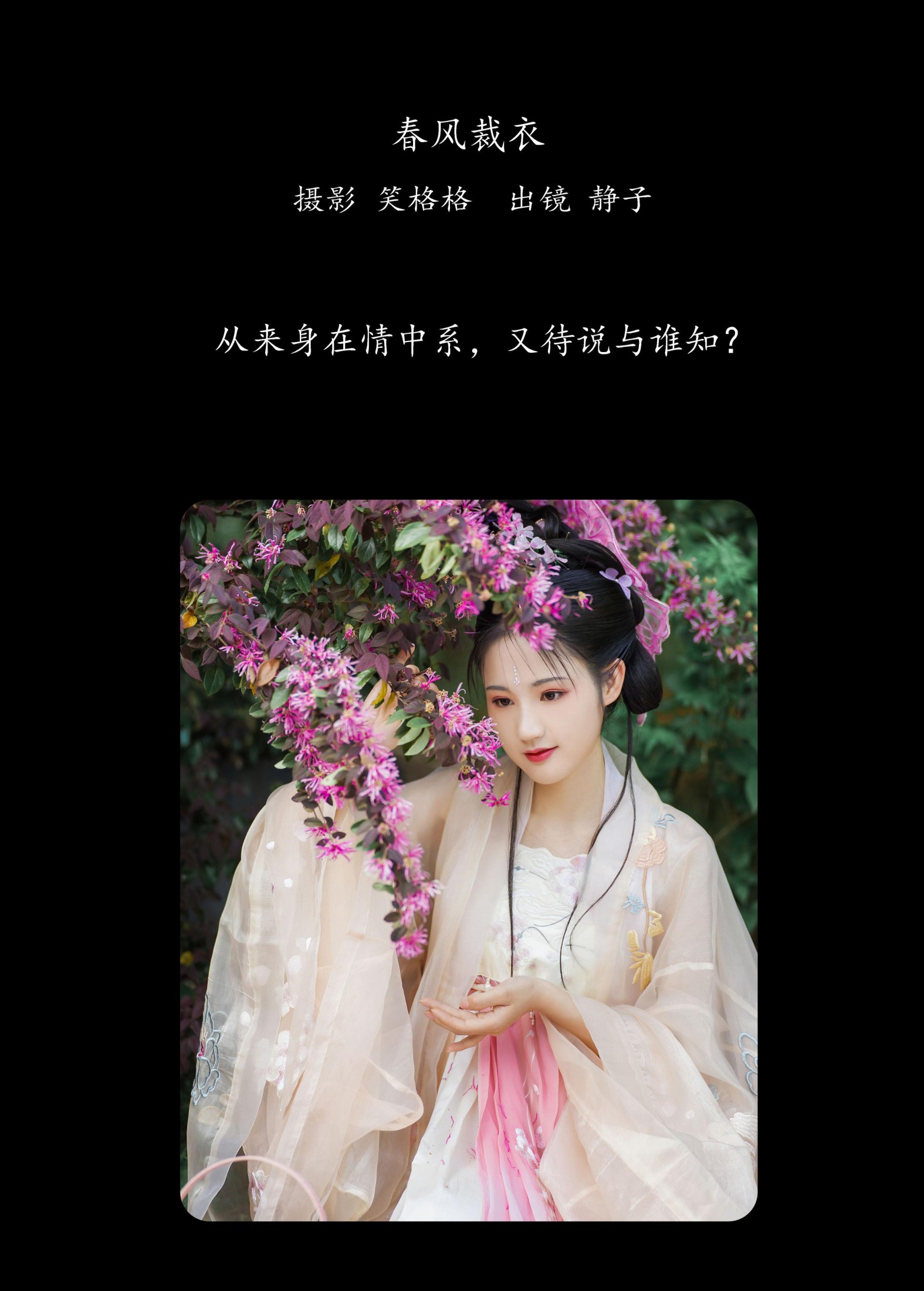 静子 – 《春风裁衣》[21P] 插图2