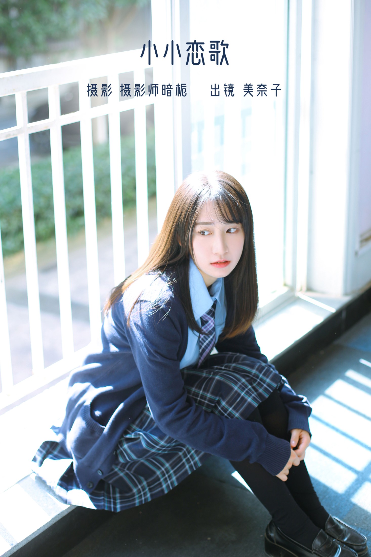 美奈子 – 《小小恋歌》[25P] 插图1