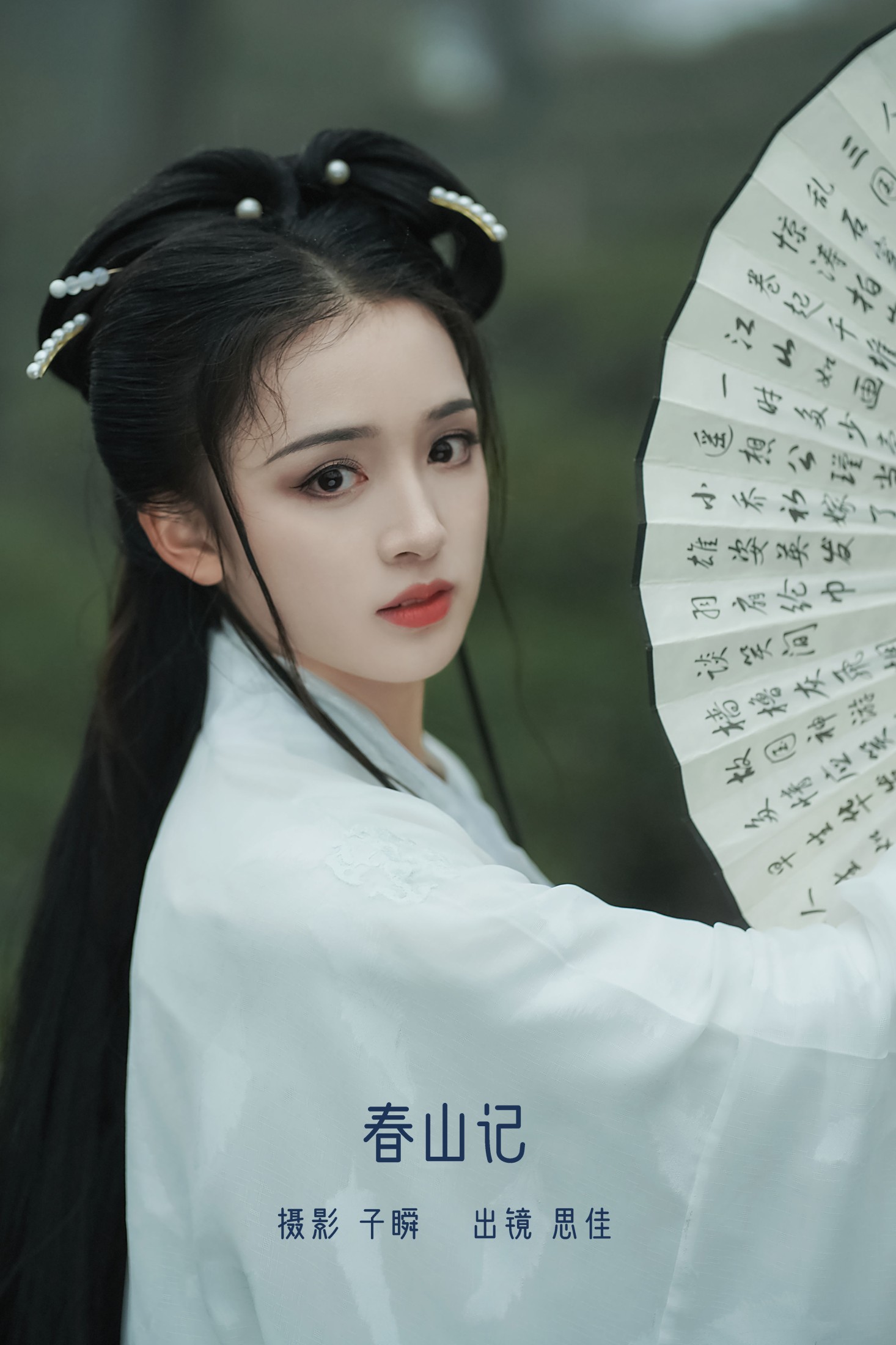 唐思佳Sylvia – 《春山记》[23P] 插图1