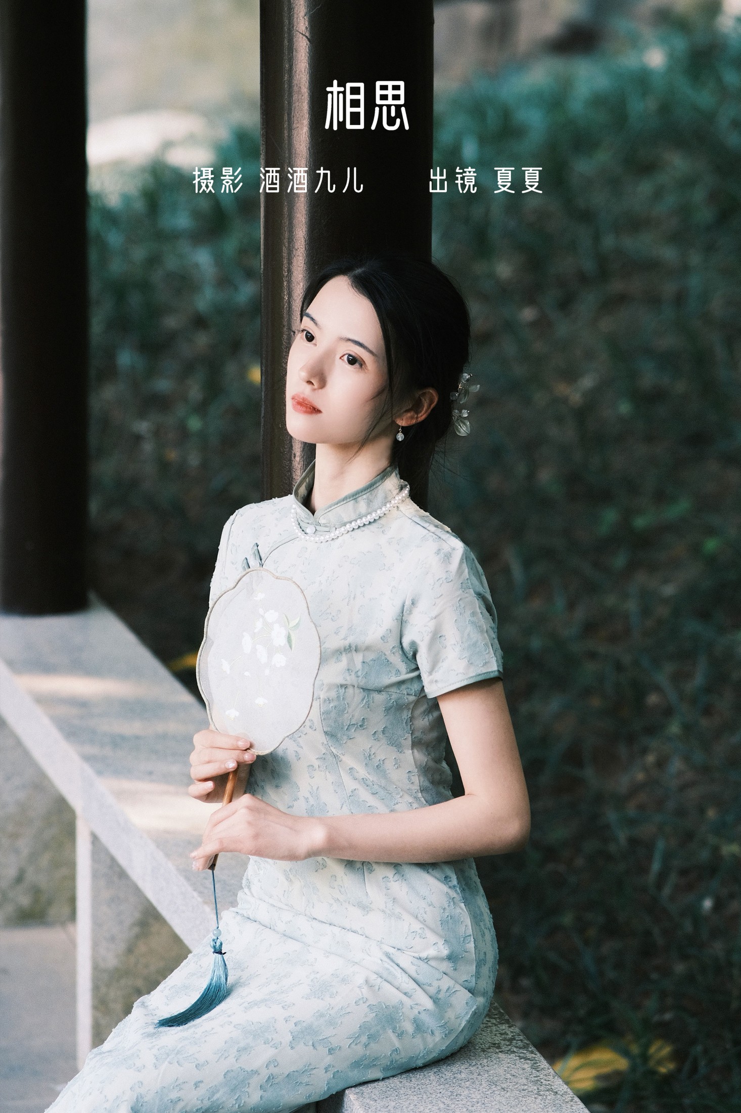 夏夏 – 《相思》[24P] 插图1