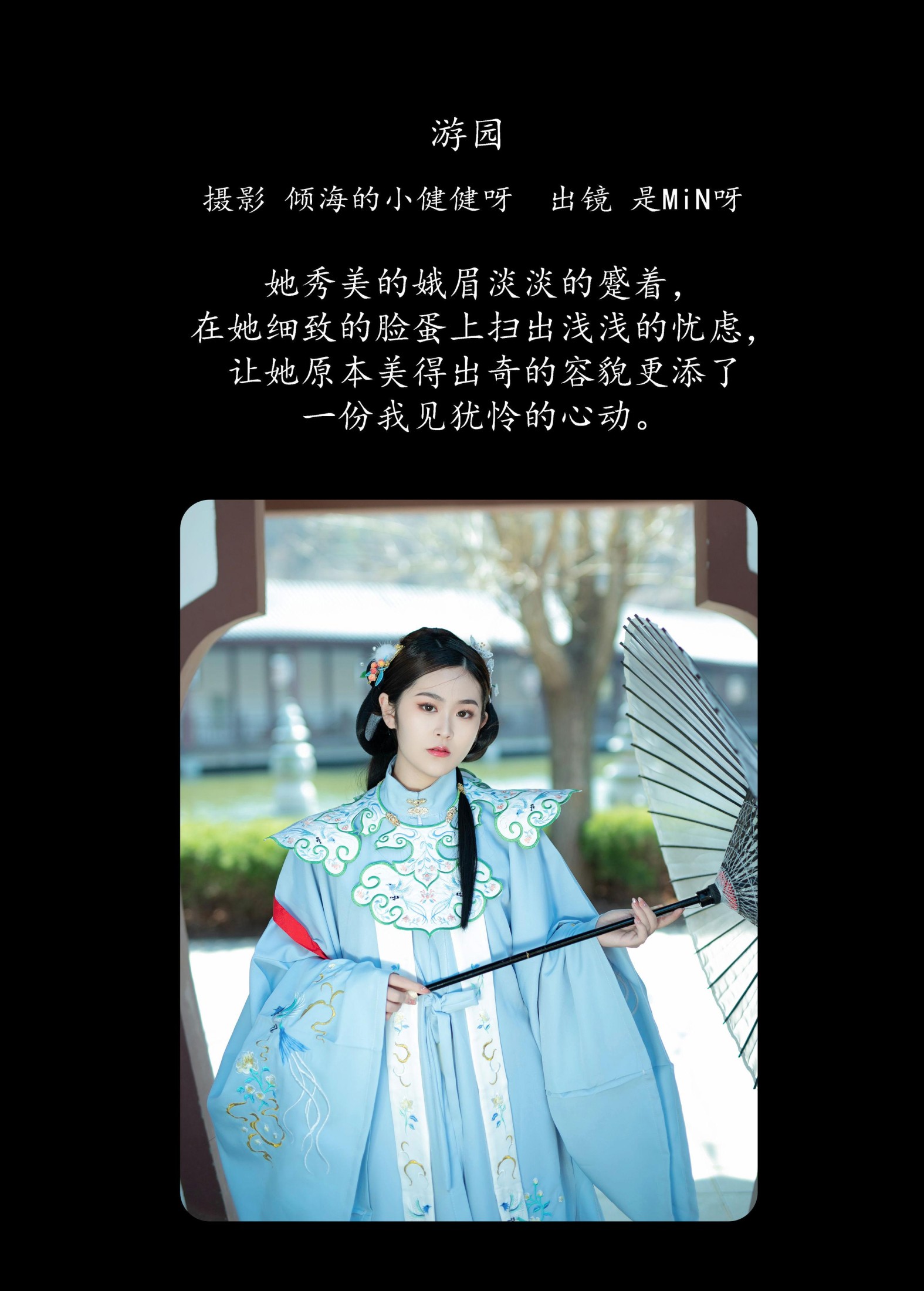 是MiN呀 – 《游园》[32P] 插图2