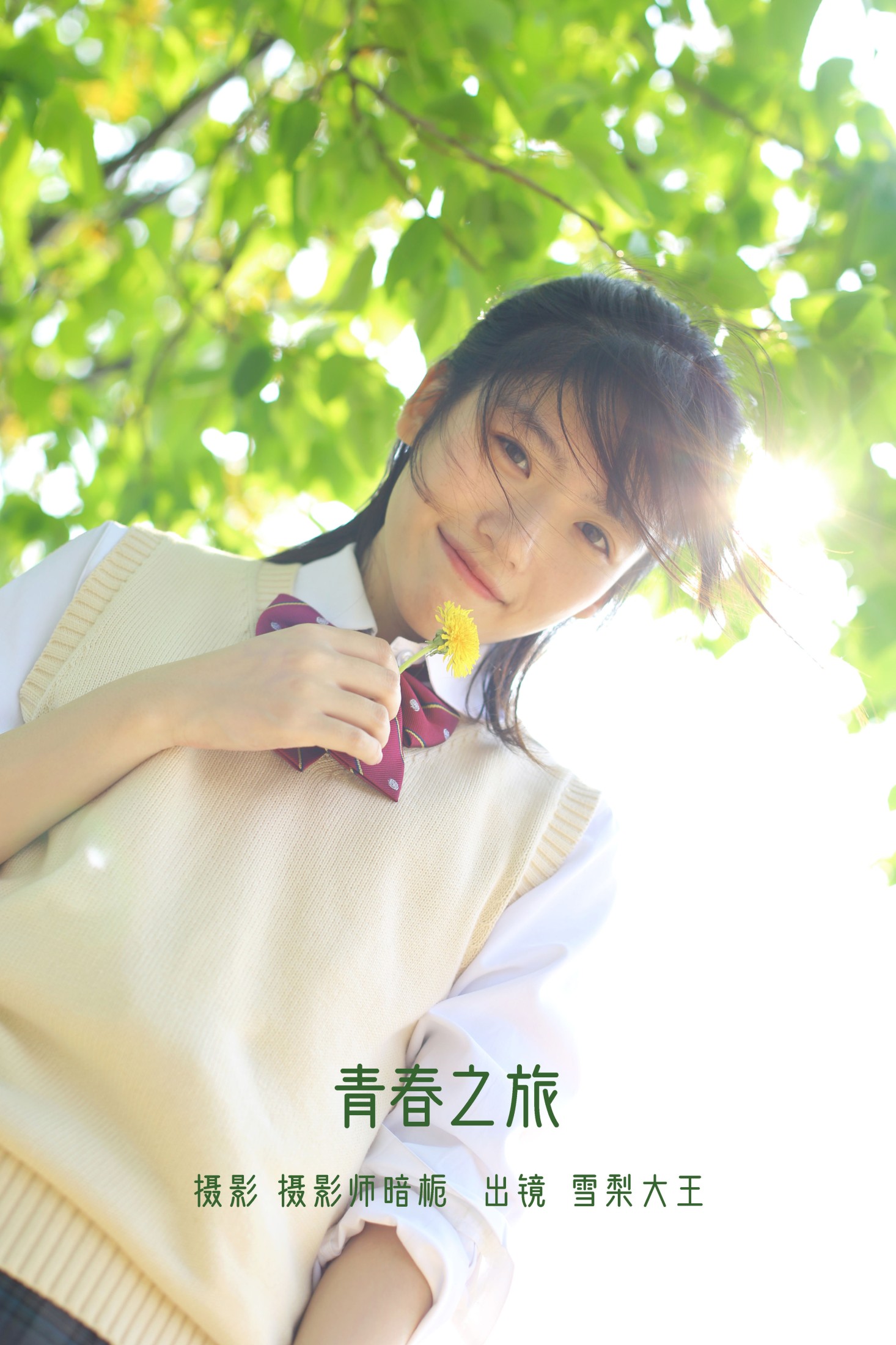 雪梨大王 – 《青春之旅》[26P] 插图1