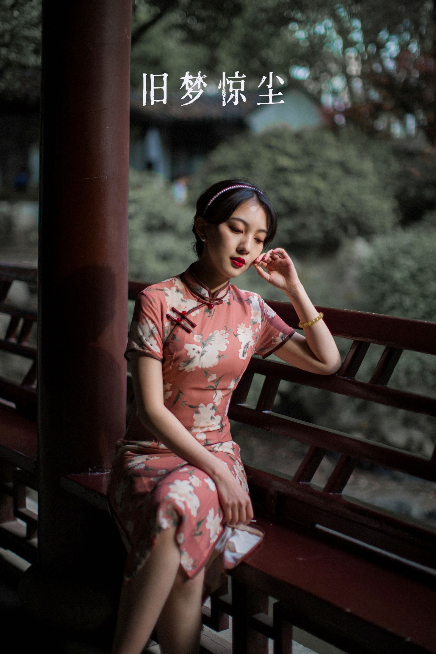 MMMhedym – 《旧梦惊尘》[22P] 插图1