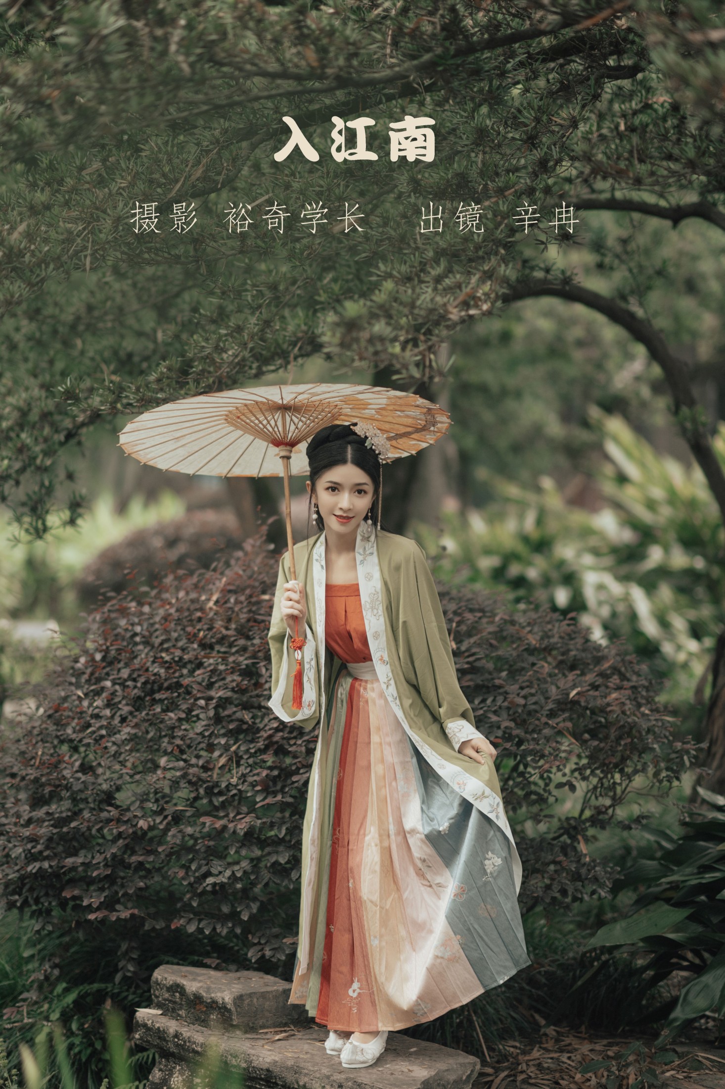 欣怡 – 《入江南》[33P] 插图1