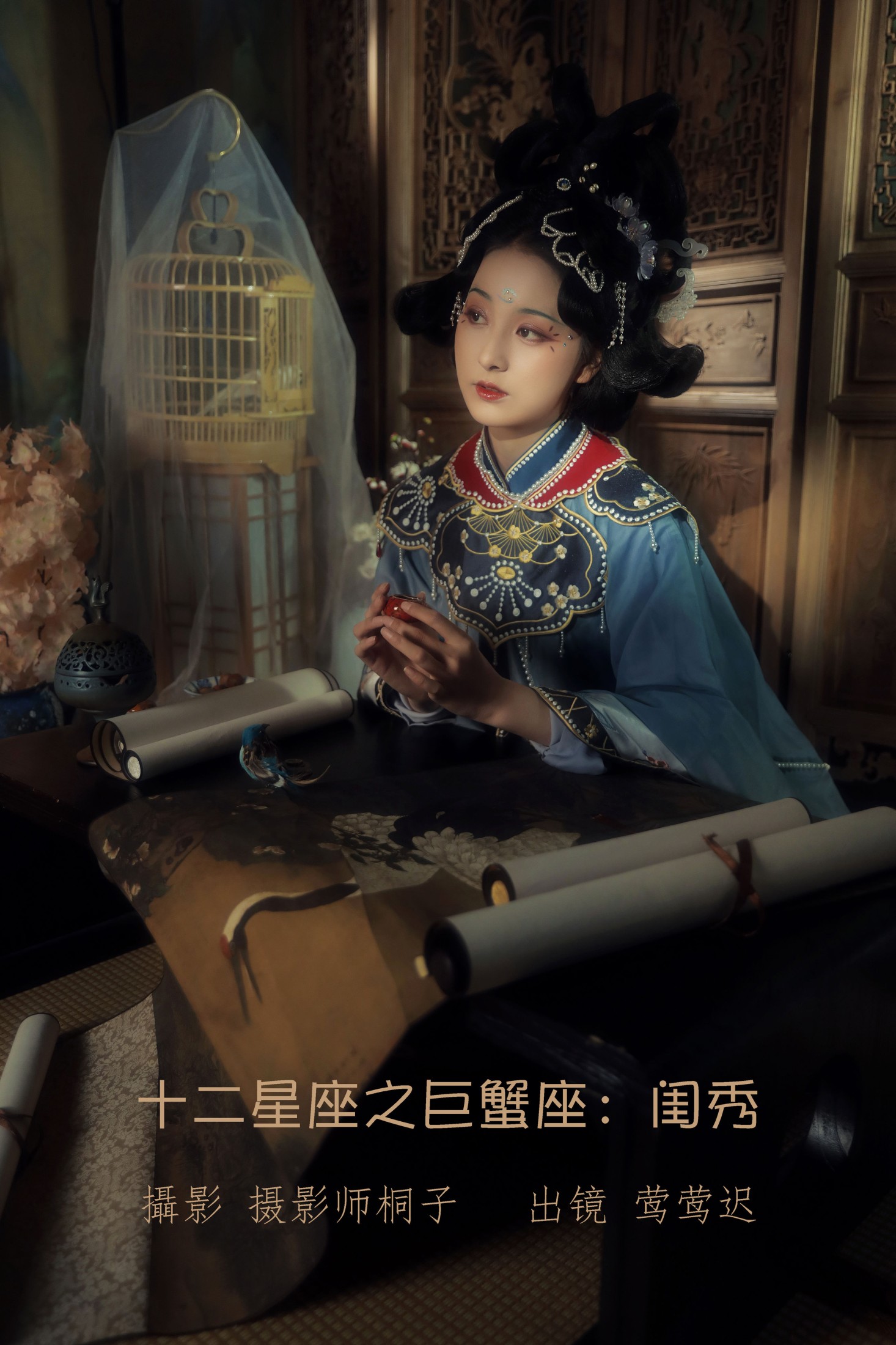 莺莺迟 – 《十二星座之巨蟹座：闺秀》[22P] 插图1