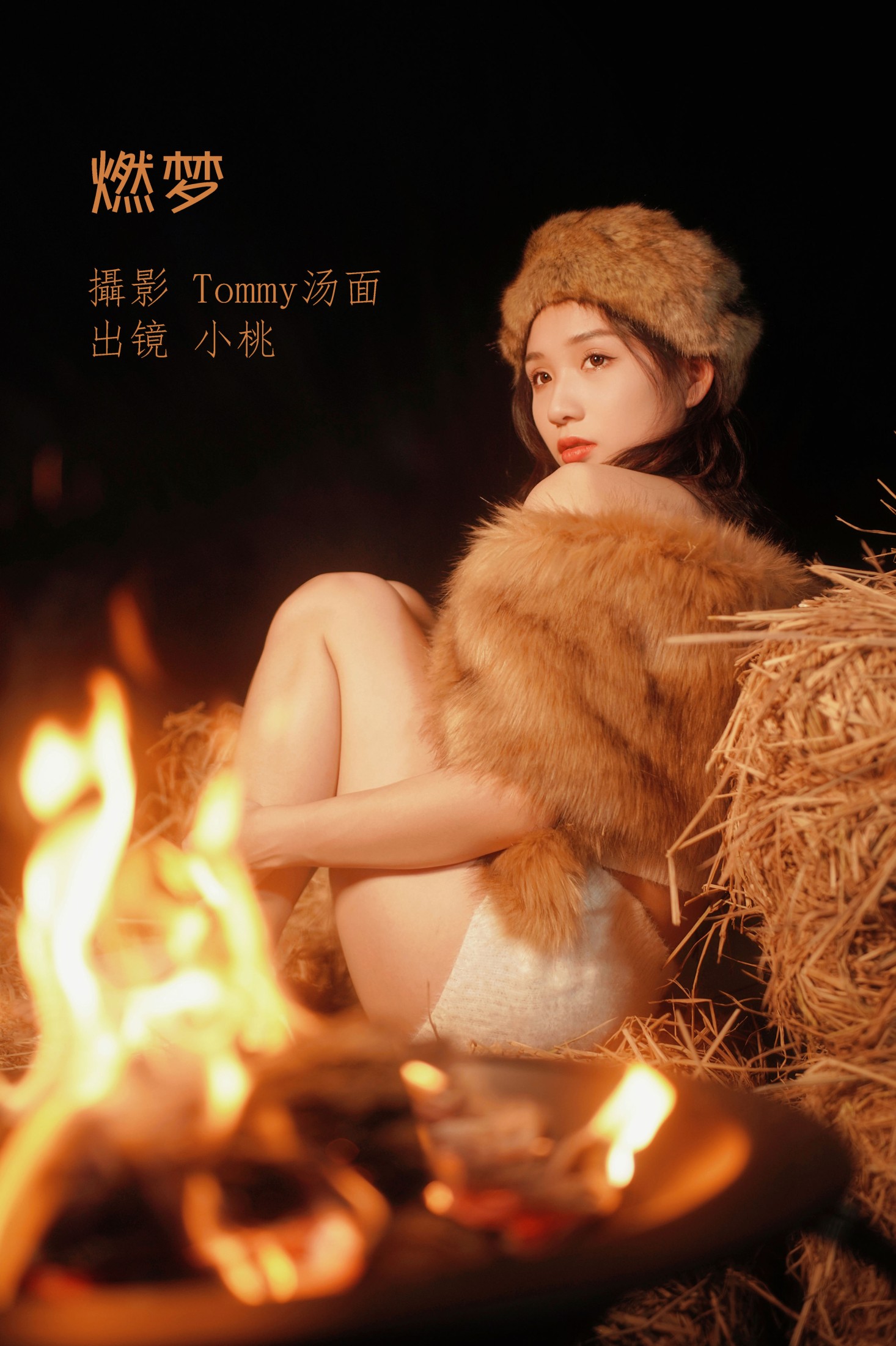 小桃 – 《燃梦》[27P] 插图1