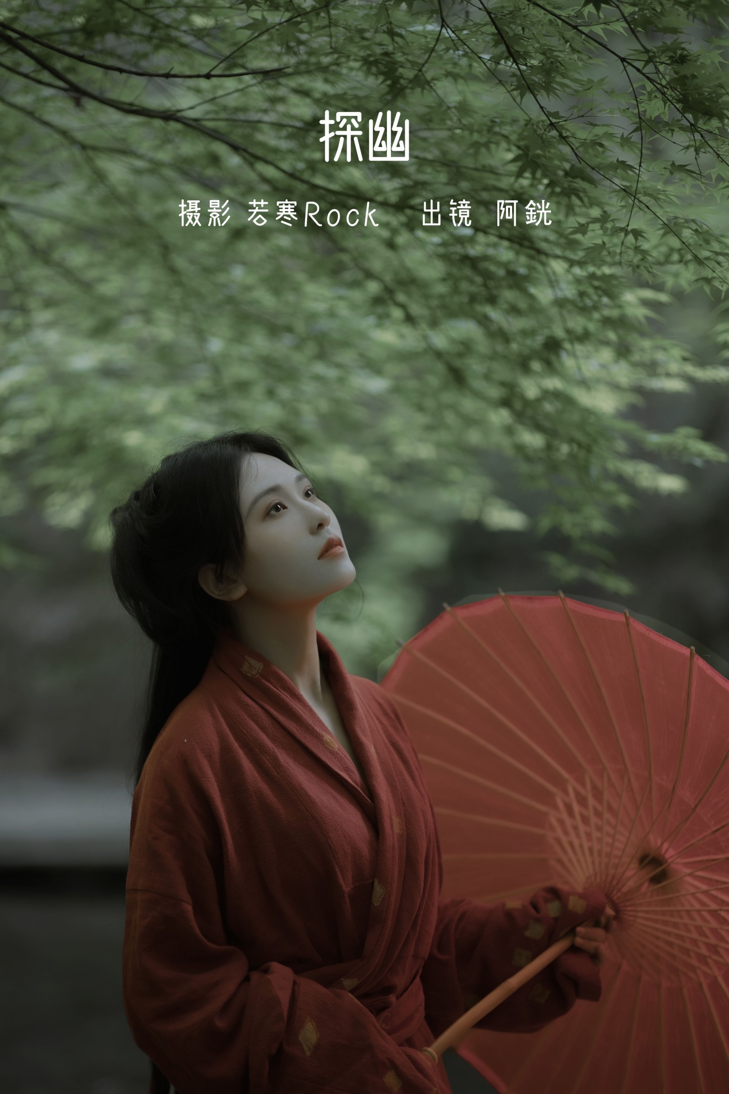阿銧 – 《探幽》[32P] 插图1