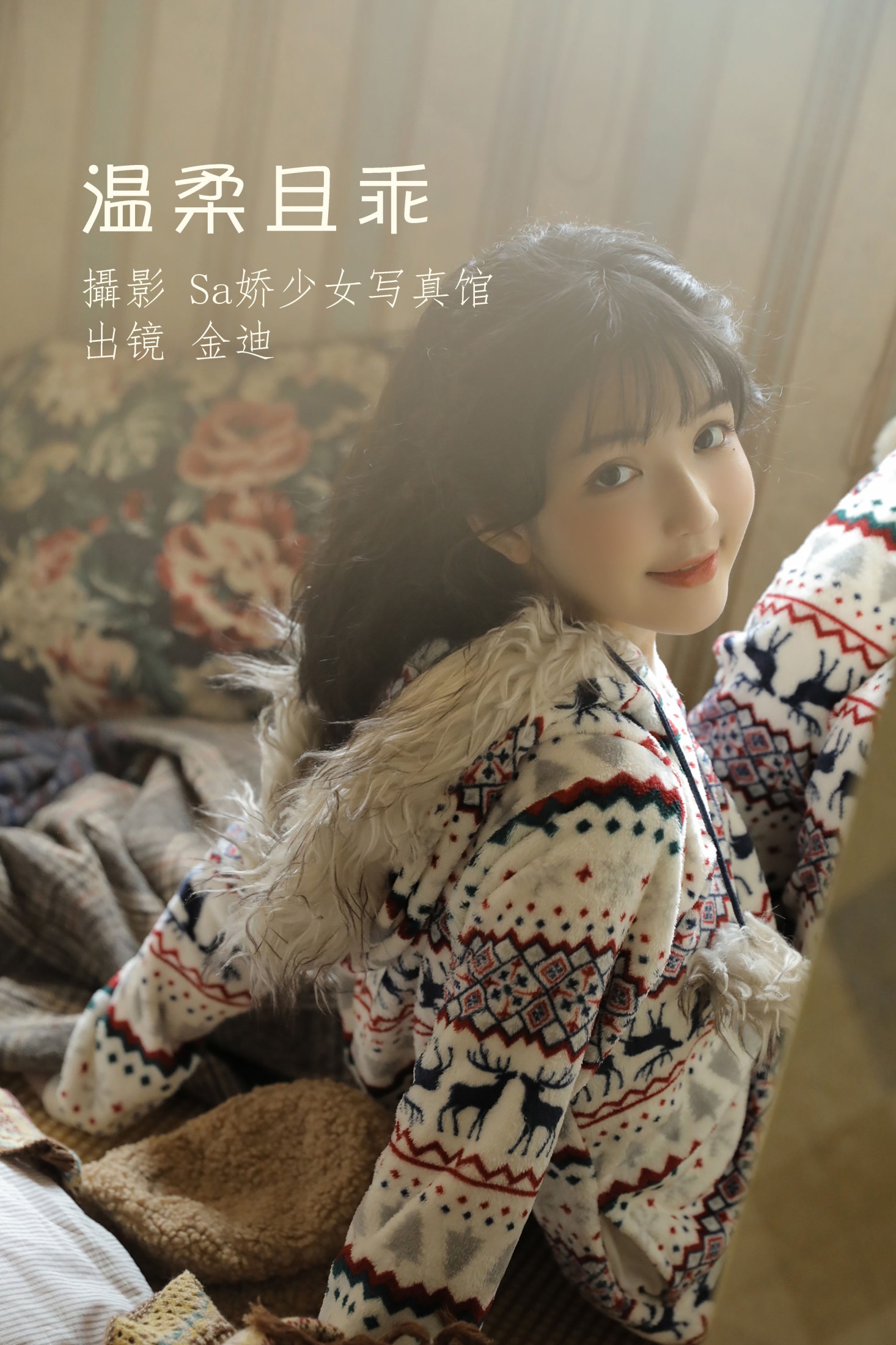 金迪-Vivian – 《温柔且乖》[22P] 插图1