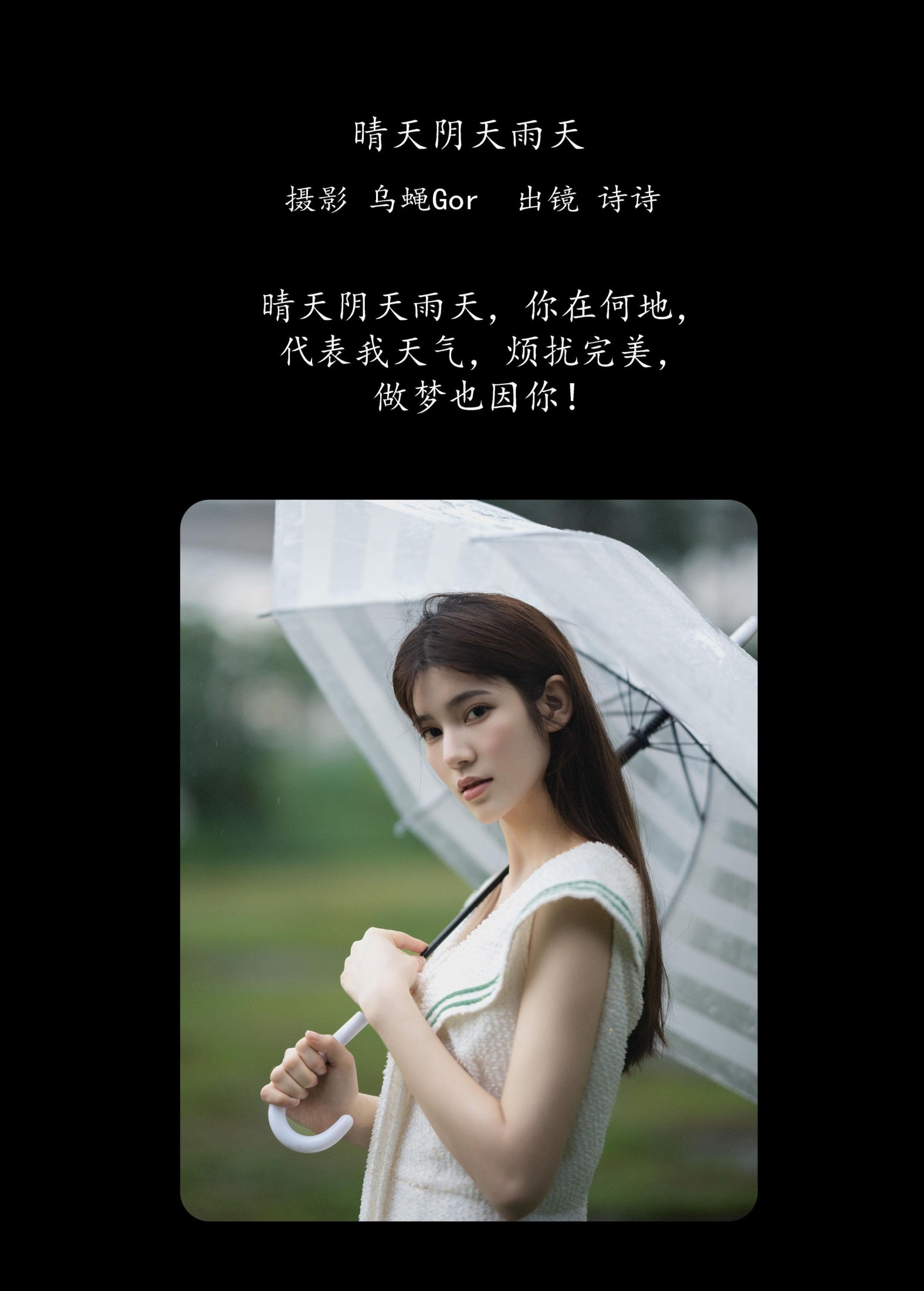 诗诗 – 《晴天阴天雨天》[47P] 插图2