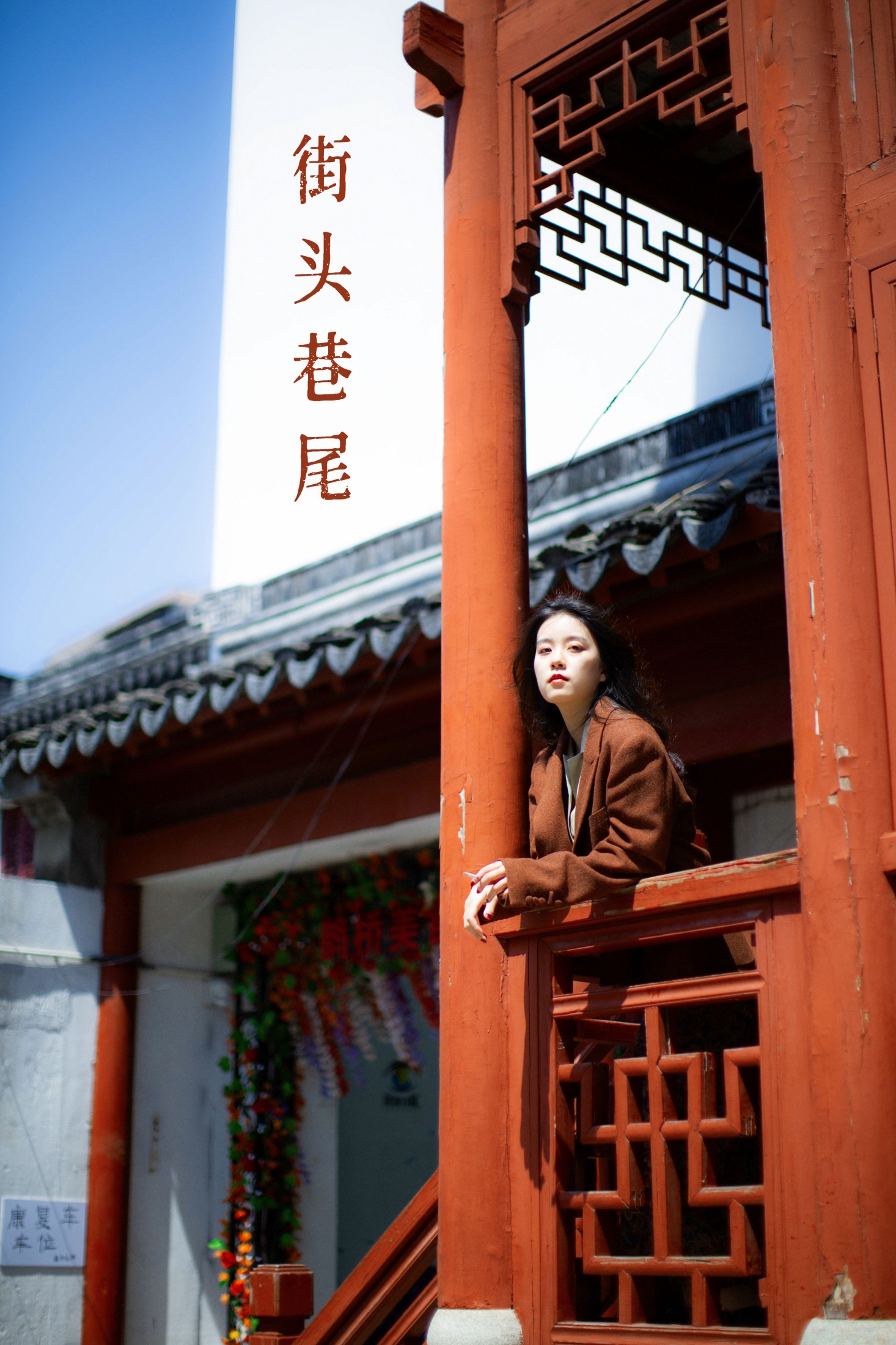 粥讨喜 – 《街头巷尾》[24P] 插图1