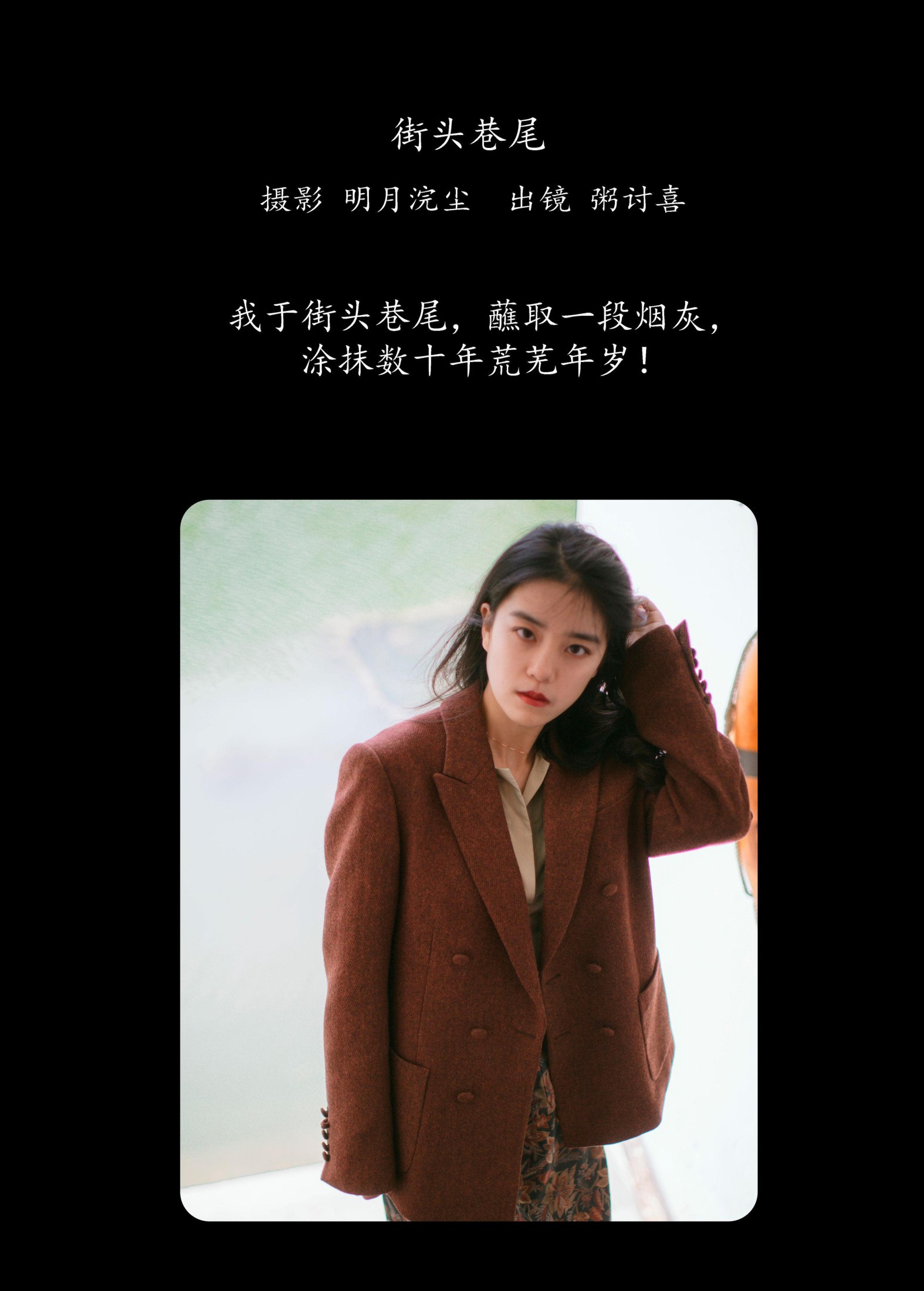 粥讨喜 – 《街头巷尾》[24P] 插图2