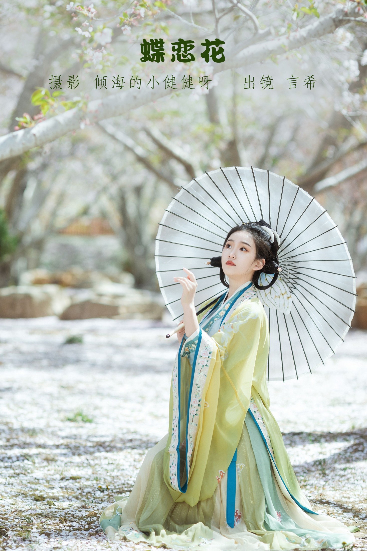 相望回首喵喵喵 – 《蝶恋花》[23P] 插图1