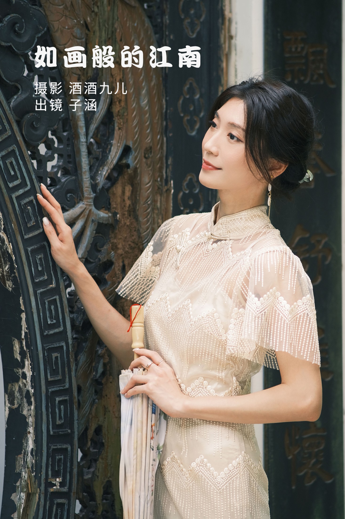 子涵 – 《如画般的江南》[33P] 插图1