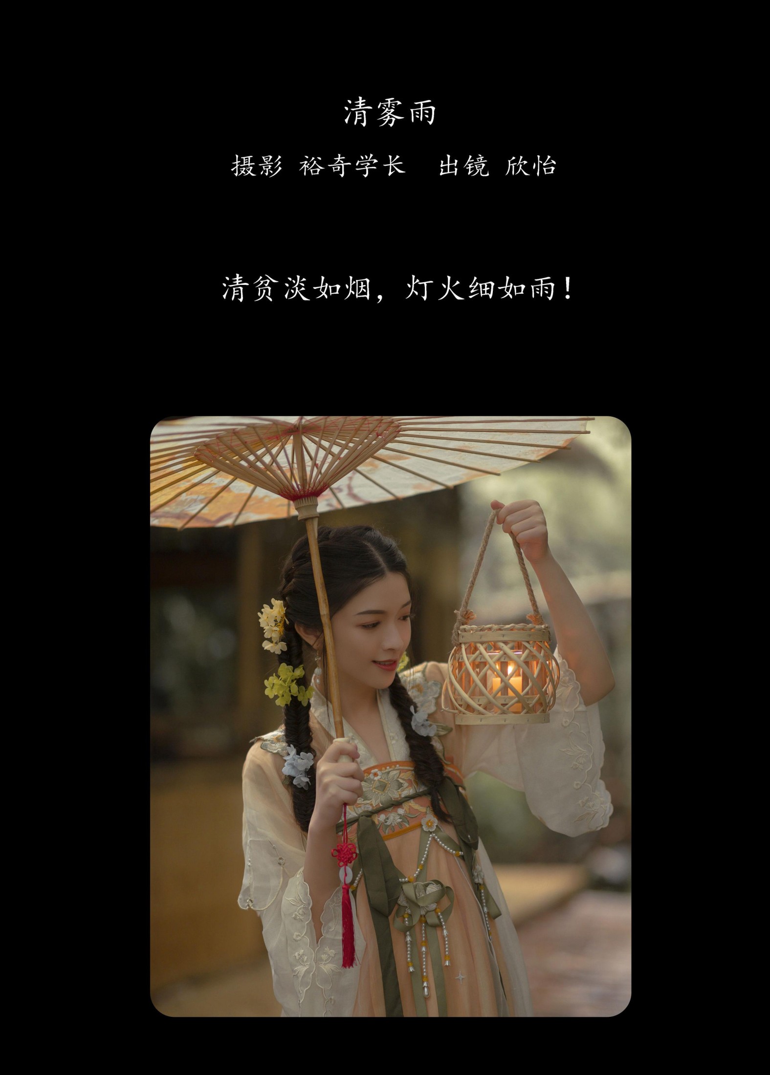 欣怡 – 《清雾雨》[30P] 插图2